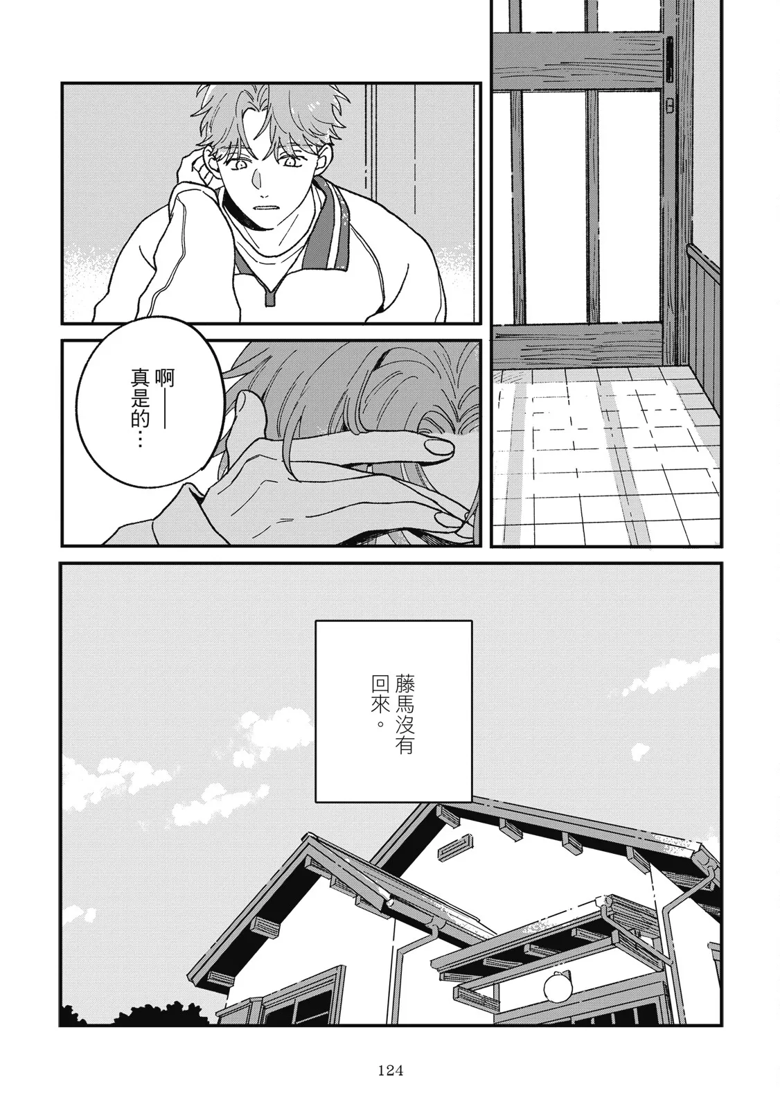 Daraku Kazokuron Ka | 墮落家族論 下 page 128 - multi-work series yaoi hentai manga - read online free