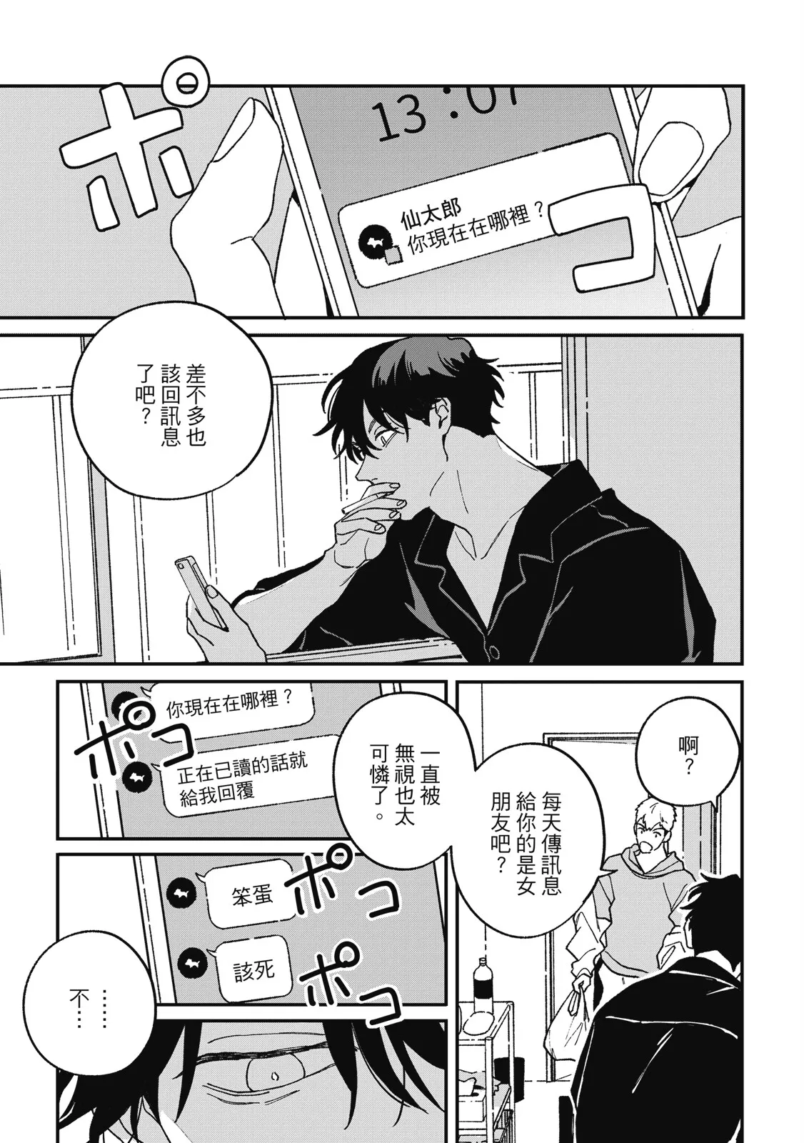 Daraku Kazokuron Ka | 墮落家族論 下 page 129 - multi-work series males only hentai manga - read online free