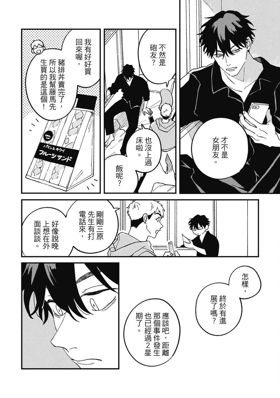 Daraku Kazokuron Ka | 墮落家族論 下 page 130 - multi-work series males only hentai manga - read online free