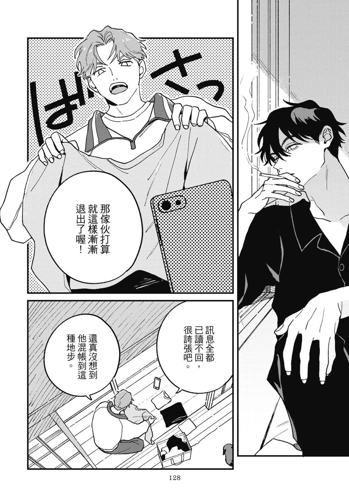 Daraku Kazokuron Ka | 墮落家族論 下 - Page 132