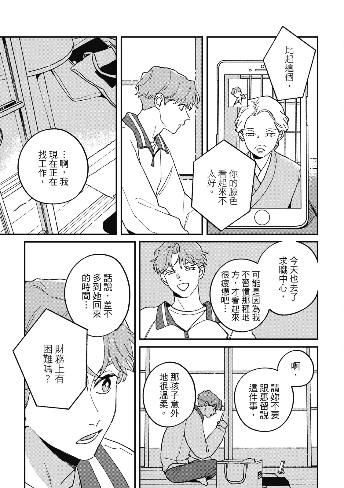 Daraku Kazokuron Ka | 墮落家族論 下 page 133 - multi-work series males only hentai manga - read online free