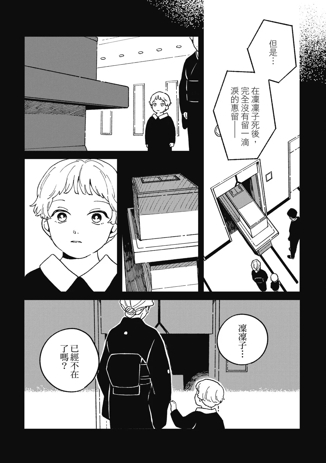 Daraku Kazokuron Ka | 墮落家族論 下 page 141 - multi-work series yaoi hentai manga - read online free