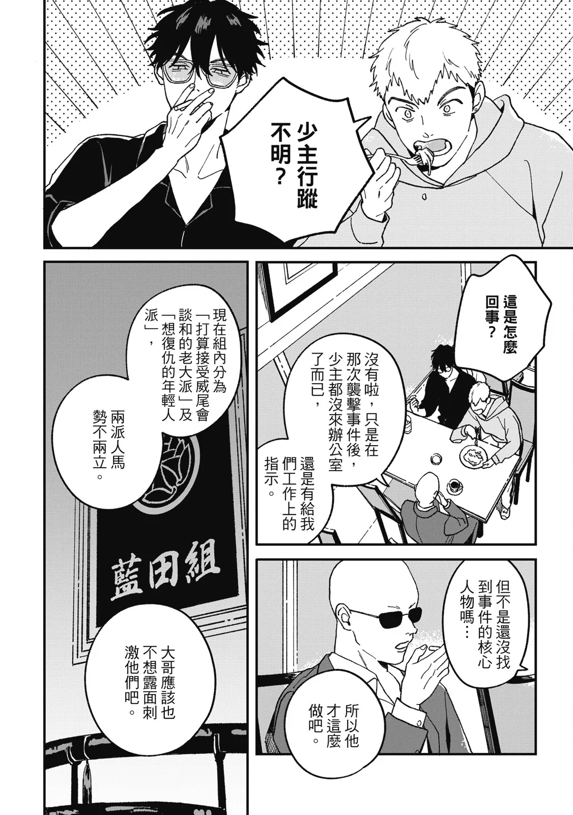 Daraku Kazokuron Ka | 墮落家族論 下 page 144 - multi-work series males only hentai manga - read online free