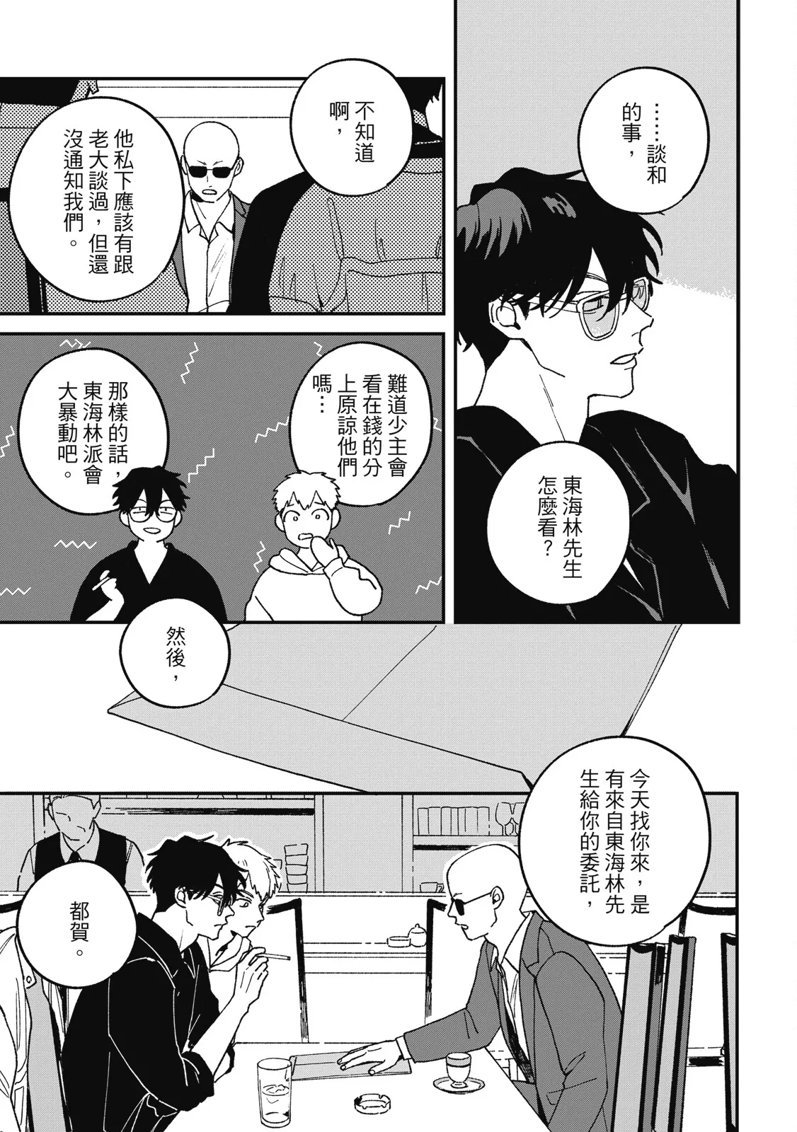 Daraku Kazokuron Ka | 墮落家族論 下 page 145 - multi-work series males only hentai manga - read online free