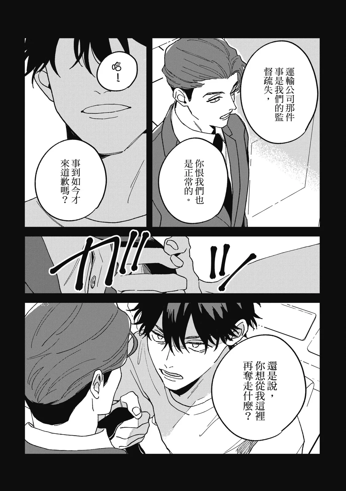 Daraku Kazokuron Ka | 墮落家族論 下 page 149 - multi-work series yaoi hentai manga - read online free