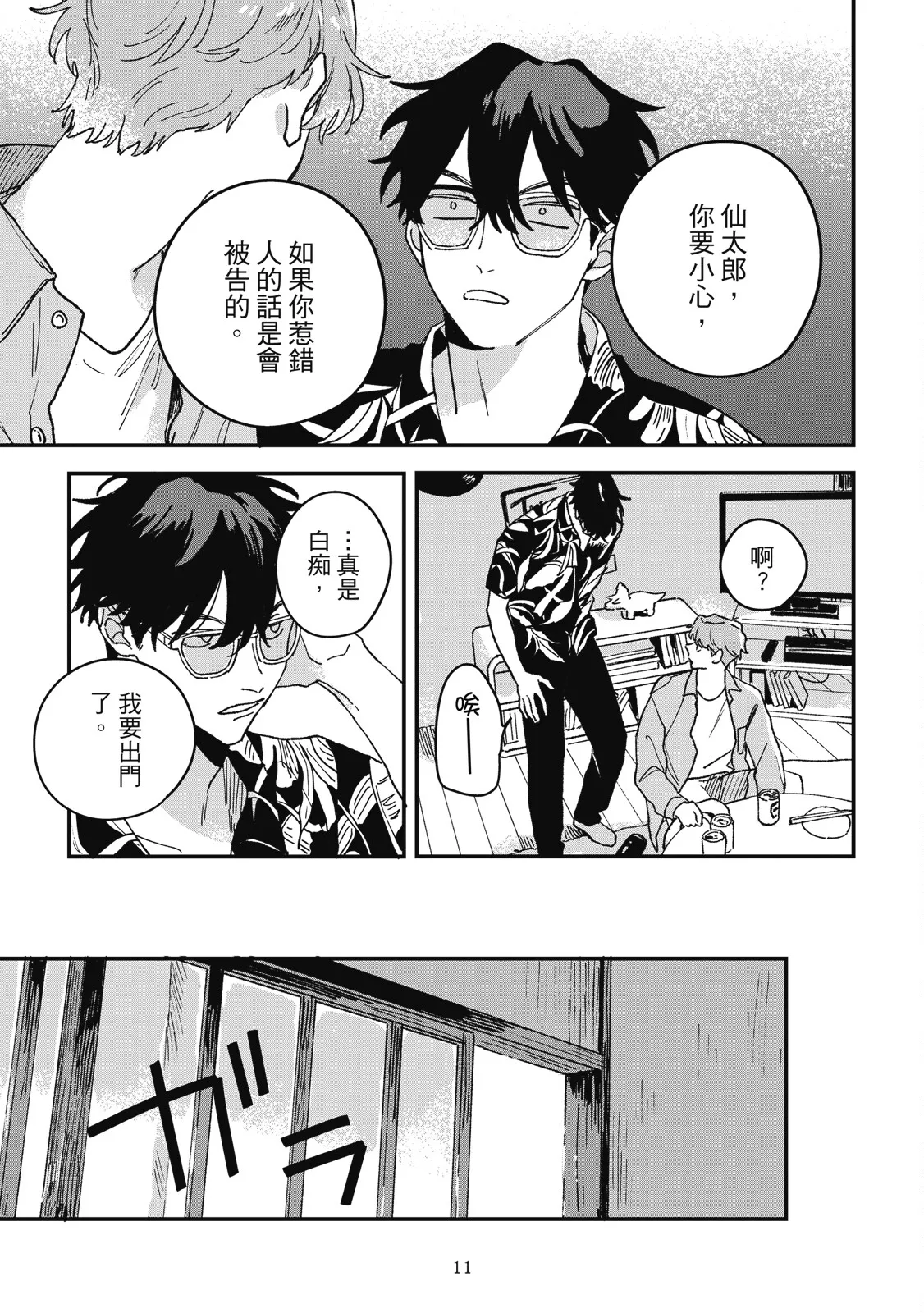 Daraku Kazokuron Ka | 墮落家族論 下 page 15 - multi-work series yaoi hentai manga - read online free