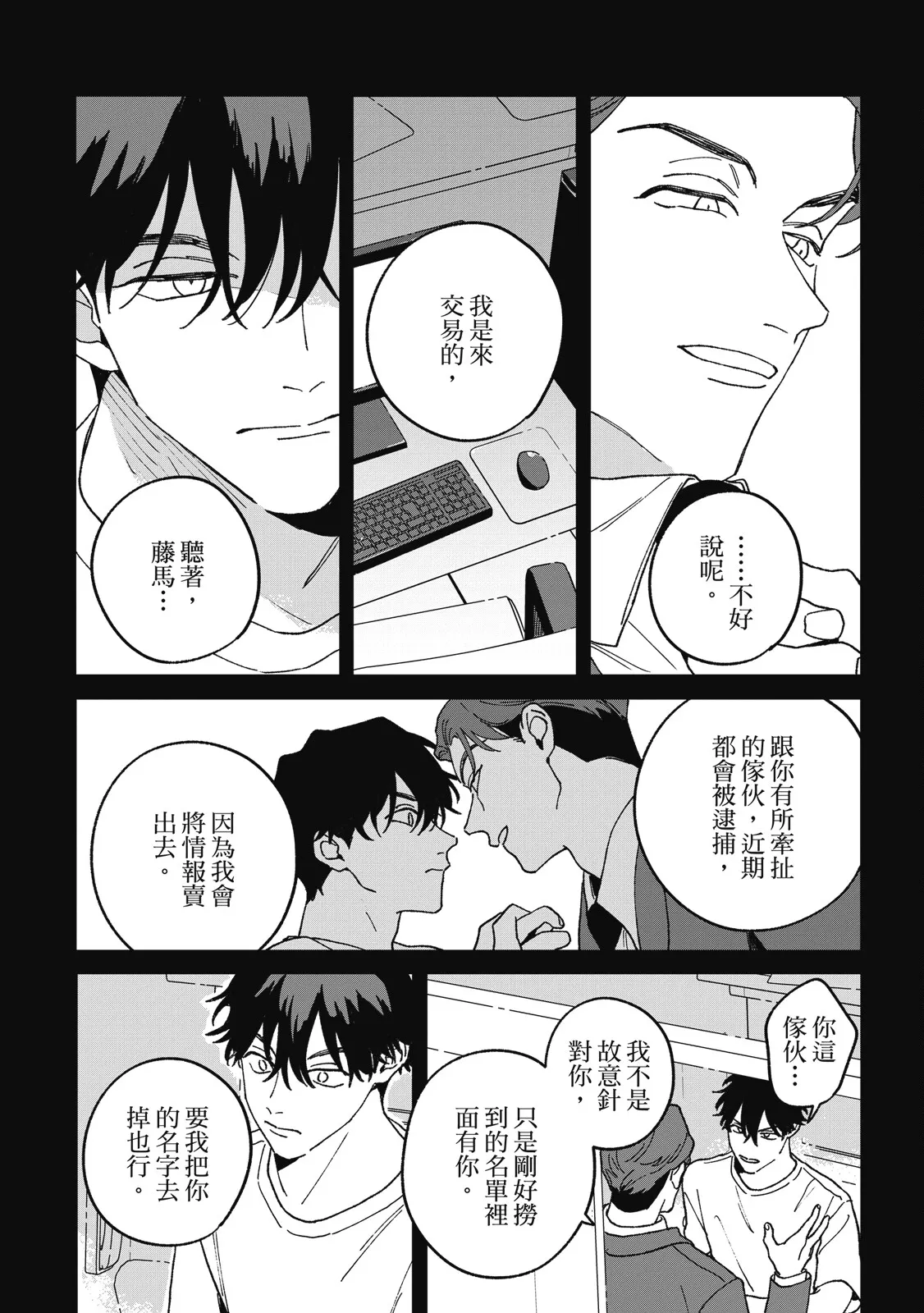 Daraku Kazokuron Ka | 墮落家族論 下 page 150 - multi-work series yaoi hentai manga - read online free