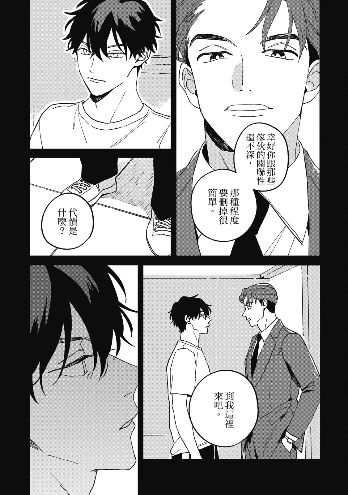 Daraku Kazokuron Ka | 墮落家族論 下 page 151 - multi-work series males only hentai manga - read online free