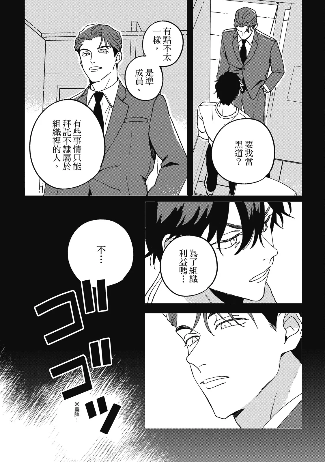 Daraku Kazokuron Ka | 墮落家族論 下 page 152 - multi-work series males only hentai manga - read online free