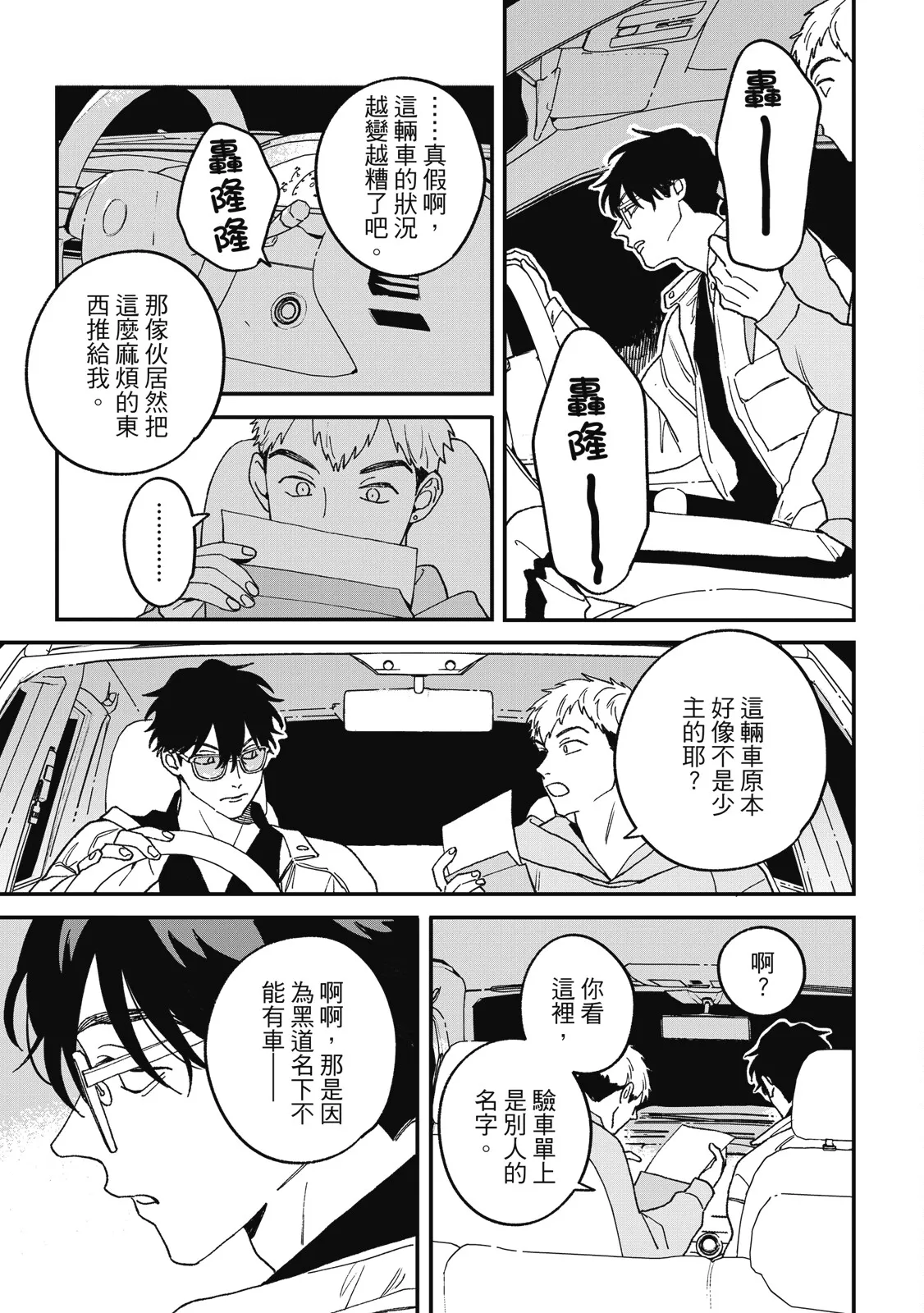 Daraku Kazokuron Ka | 墮落家族論 下 page 153 - multi-work series males only hentai manga - read online free