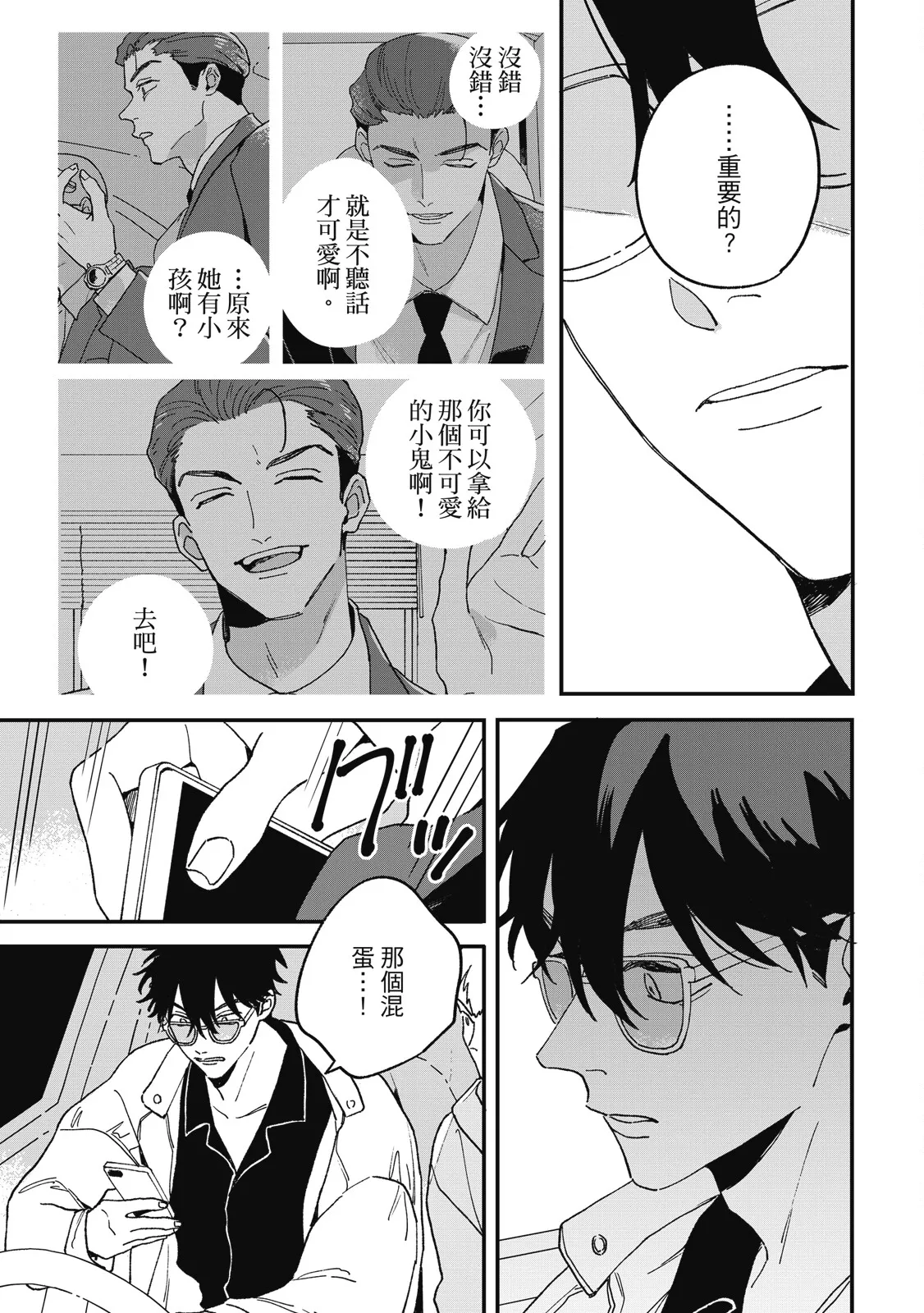 Daraku Kazokuron Ka | 墮落家族論 下 page 155 - multi-work series yaoi hentai manga - read online free