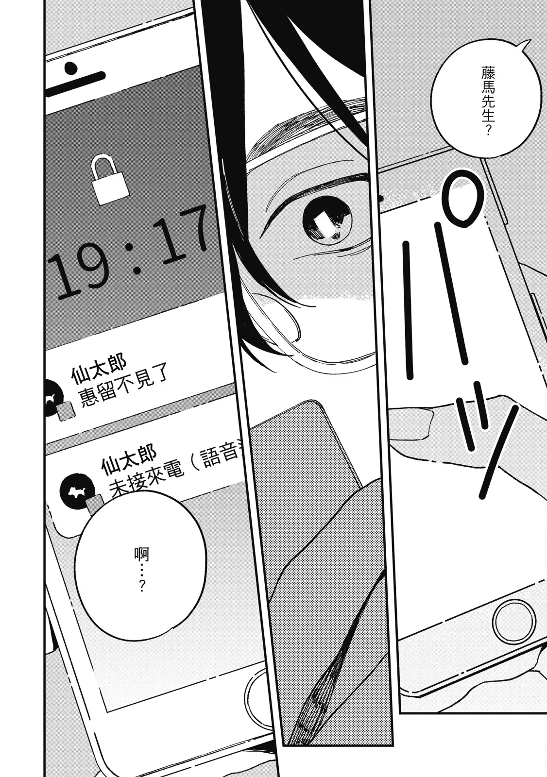 Daraku Kazokuron Ka | 墮落家族論 下 page 156 - multi-work series males only hentai manga - read online free