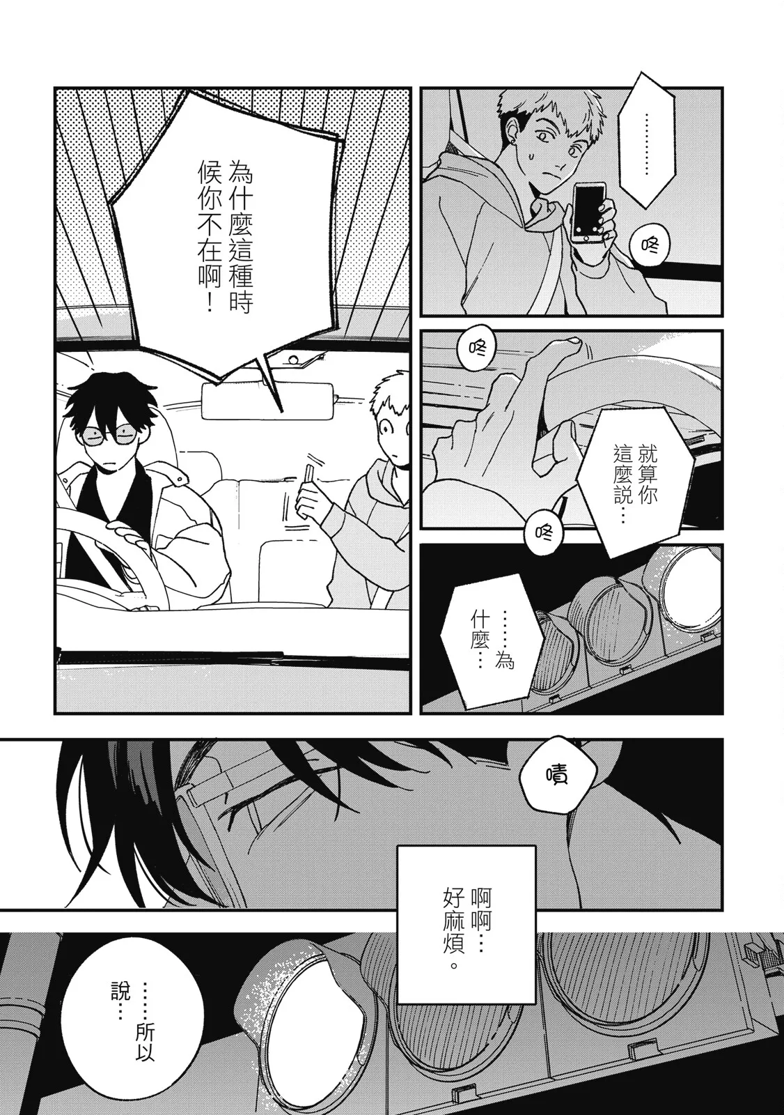 Daraku Kazokuron Ka | 墮落家族論 下 page 159 - multi-work series yaoi hentai manga - read online free