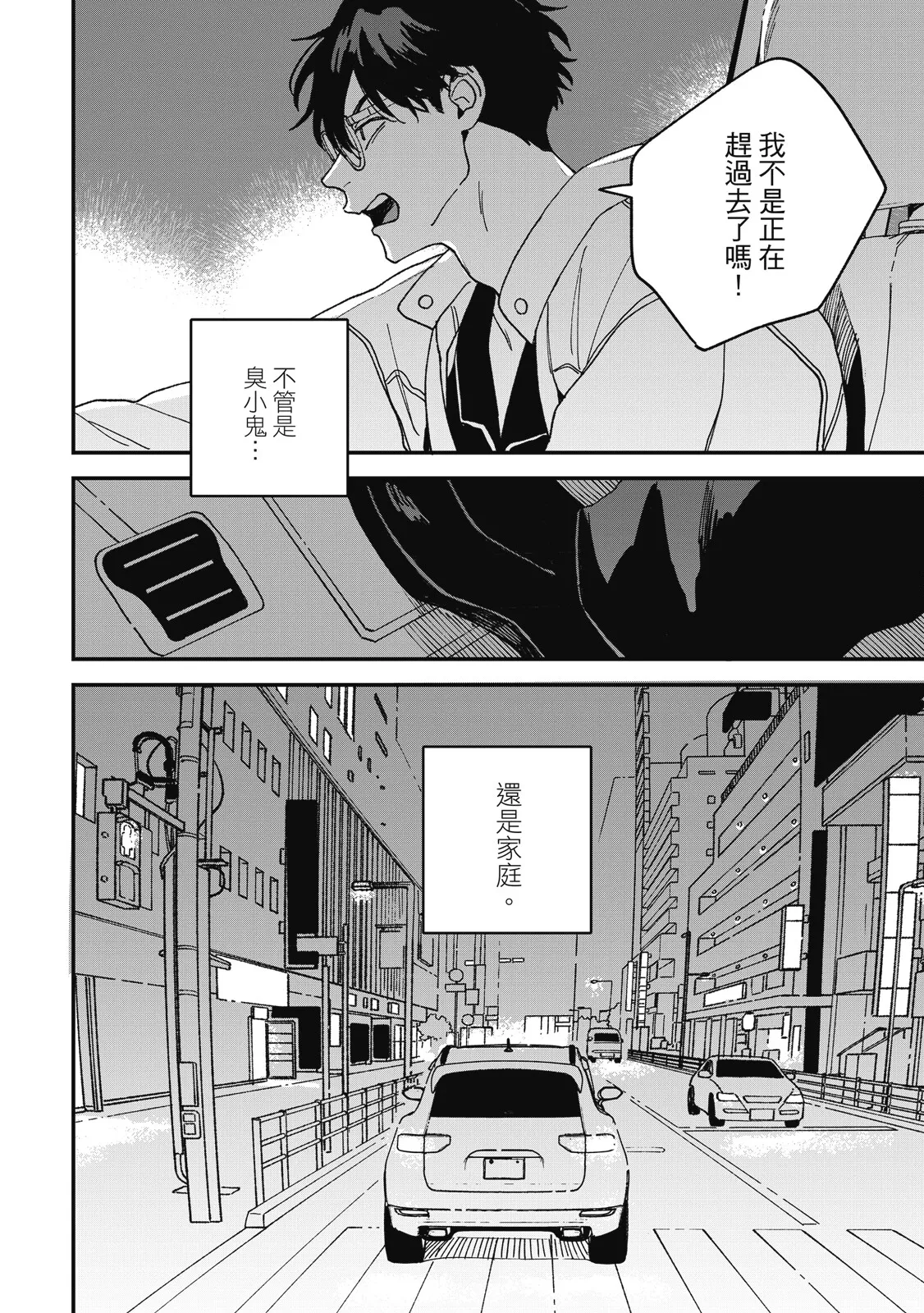 Daraku Kazokuron Ka | 墮落家族論 下 - Page 160