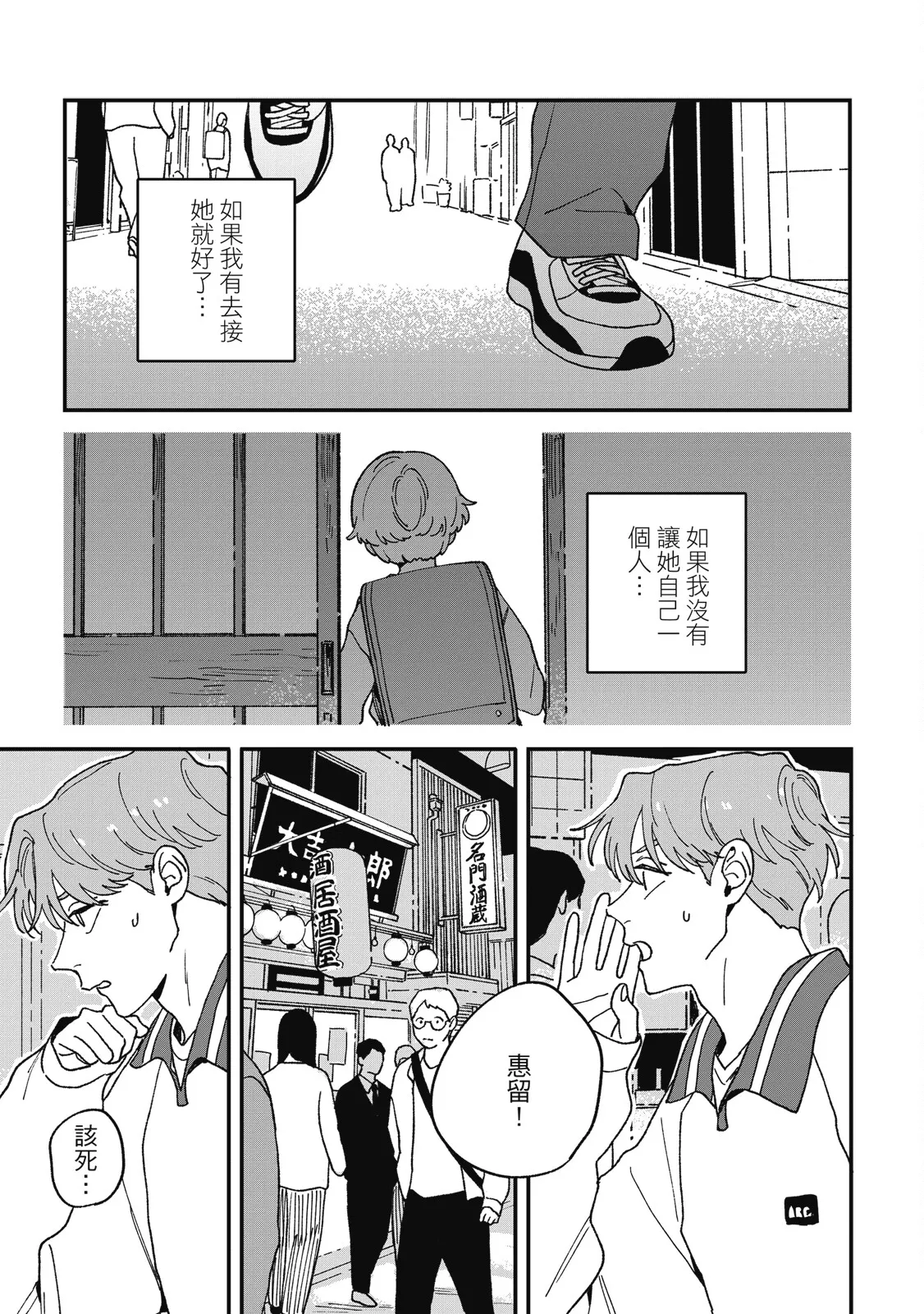 Daraku Kazokuron Ka | 墮落家族論 下 page 163 - multi-work series males only hentai manga - read online free