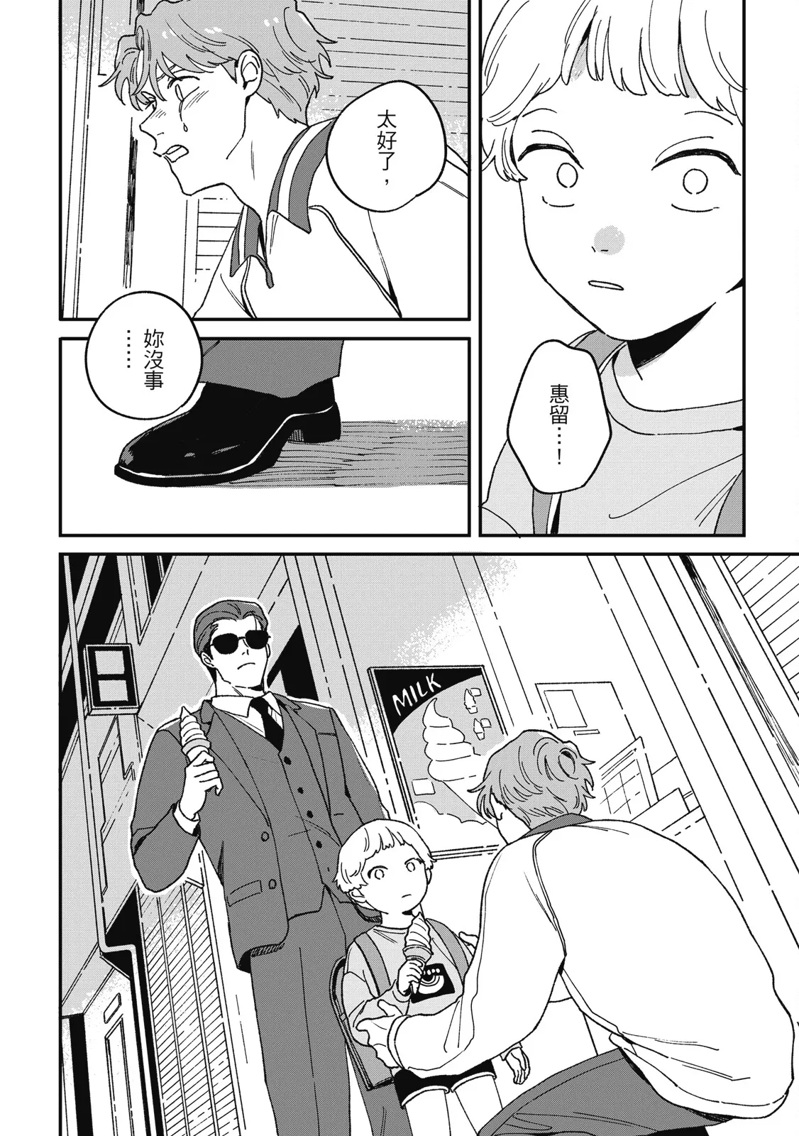 Daraku Kazokuron Ka | 墮落家族論 下 page 166 - multi-work series males only hentai manga - read online free