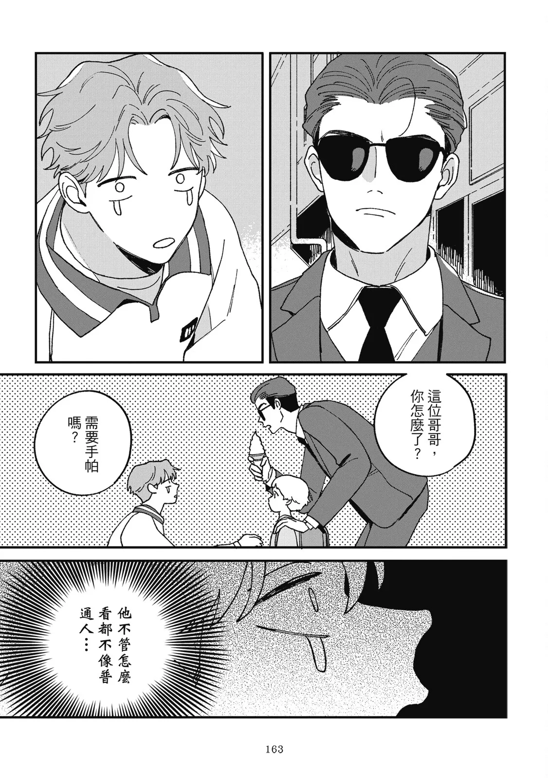 Daraku Kazokuron Ka | 墮落家族論 下 page 167 - multi-work series males only hentai manga - read online free