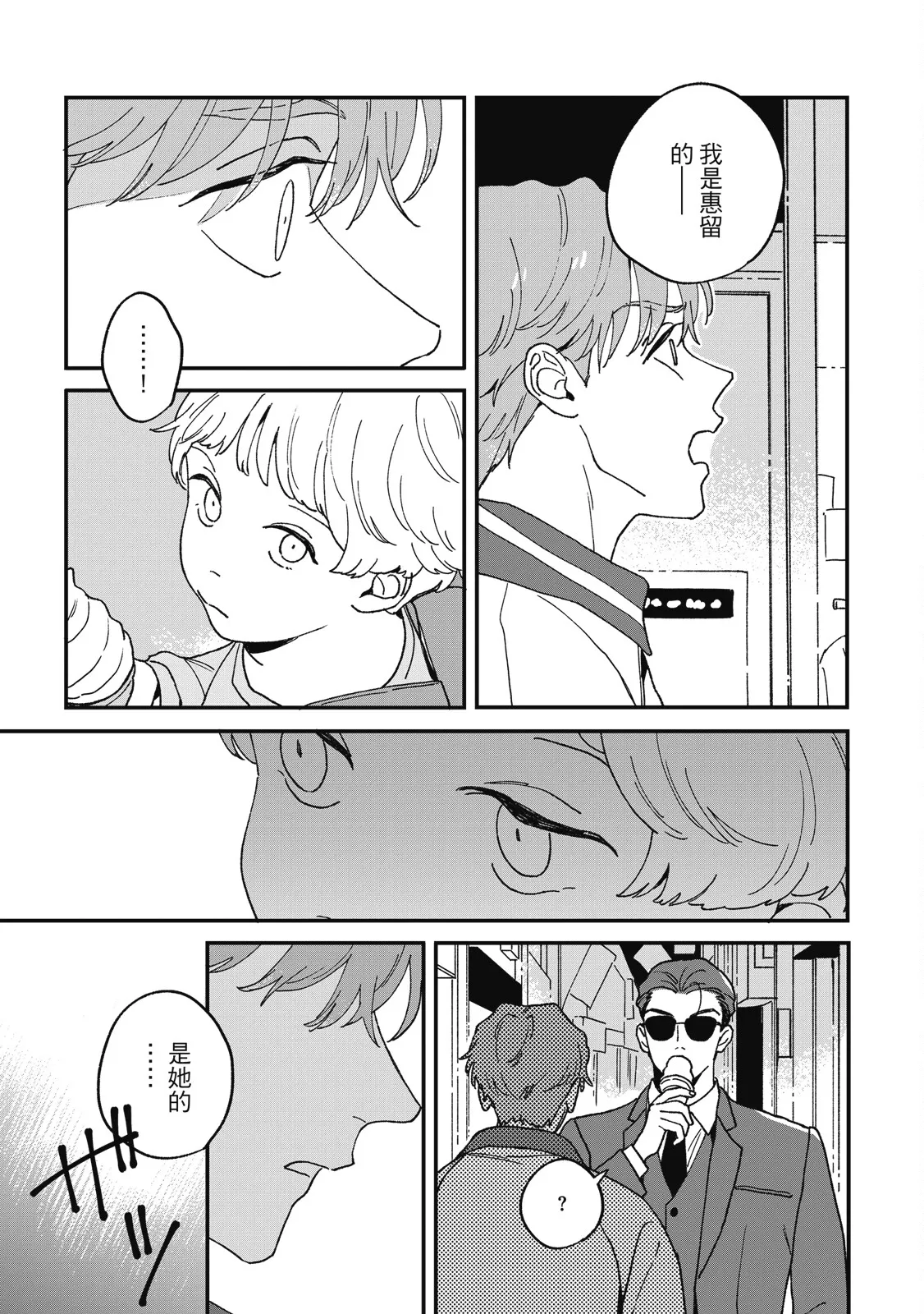 Daraku Kazokuron Ka | 墮落家族論 下 page 169 - multi-work series males only hentai manga - read online free