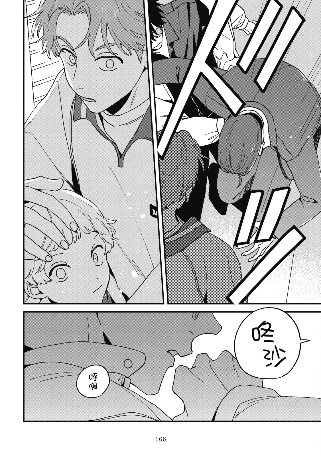 Daraku Kazokuron Ka | 墮落家族論 下 - Page 170