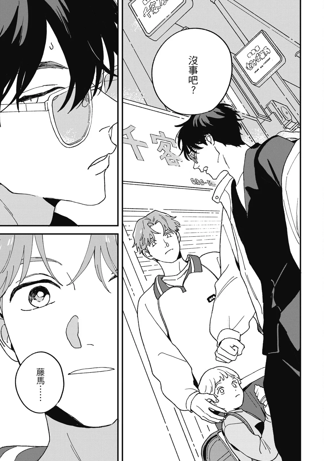Daraku Kazokuron Ka | 墮落家族論 下 page 171 - multi-work series yaoi hentai manga - read online free