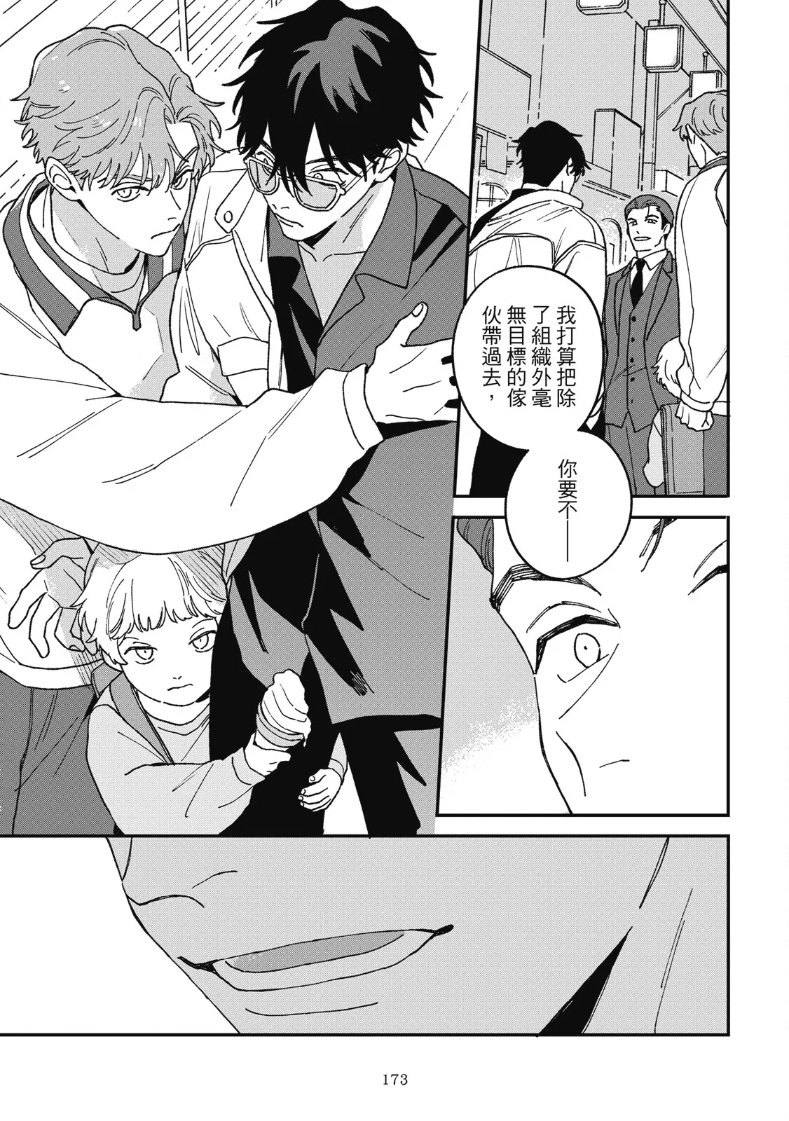 Daraku Kazokuron Ka | 墮落家族論 下 page 177 - multi-work series males only hentai manga - read online free