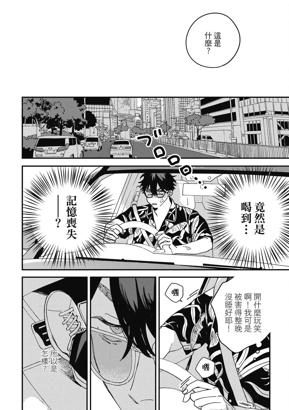 Daraku Kazokuron Ka | 墮落家族論 下 - Page 18