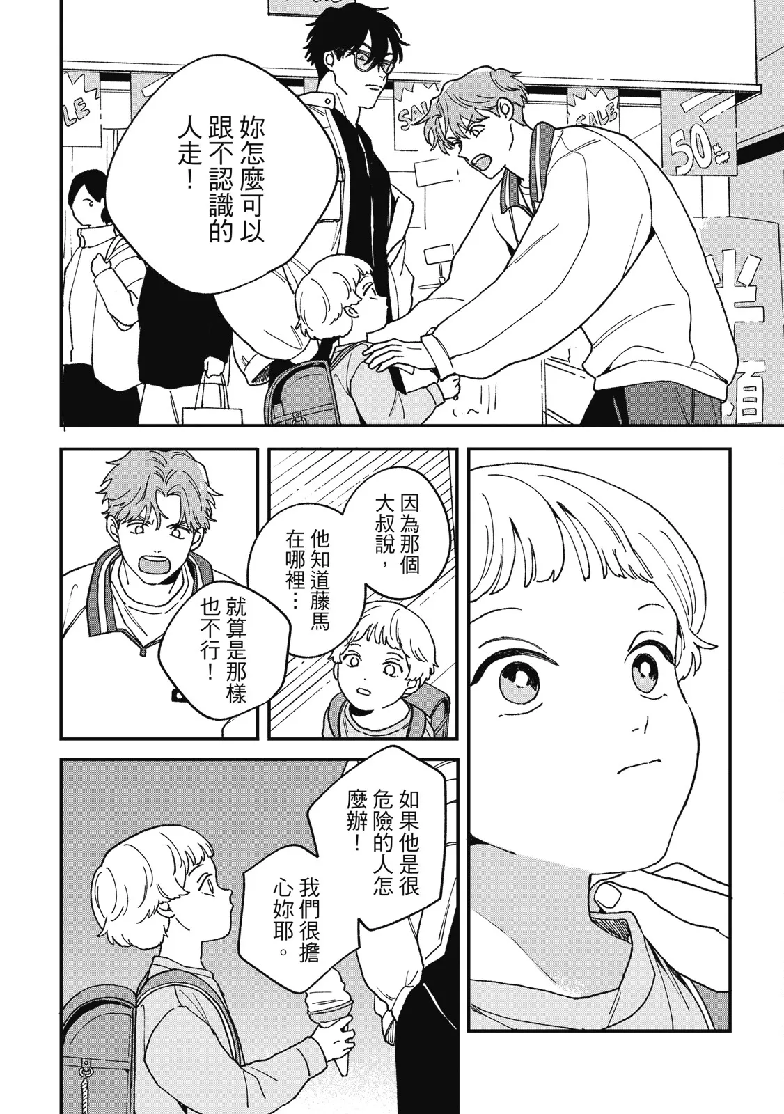 Daraku Kazokuron Ka | 墮落家族論 下 page 180 - multi-work series males only hentai manga - read online free