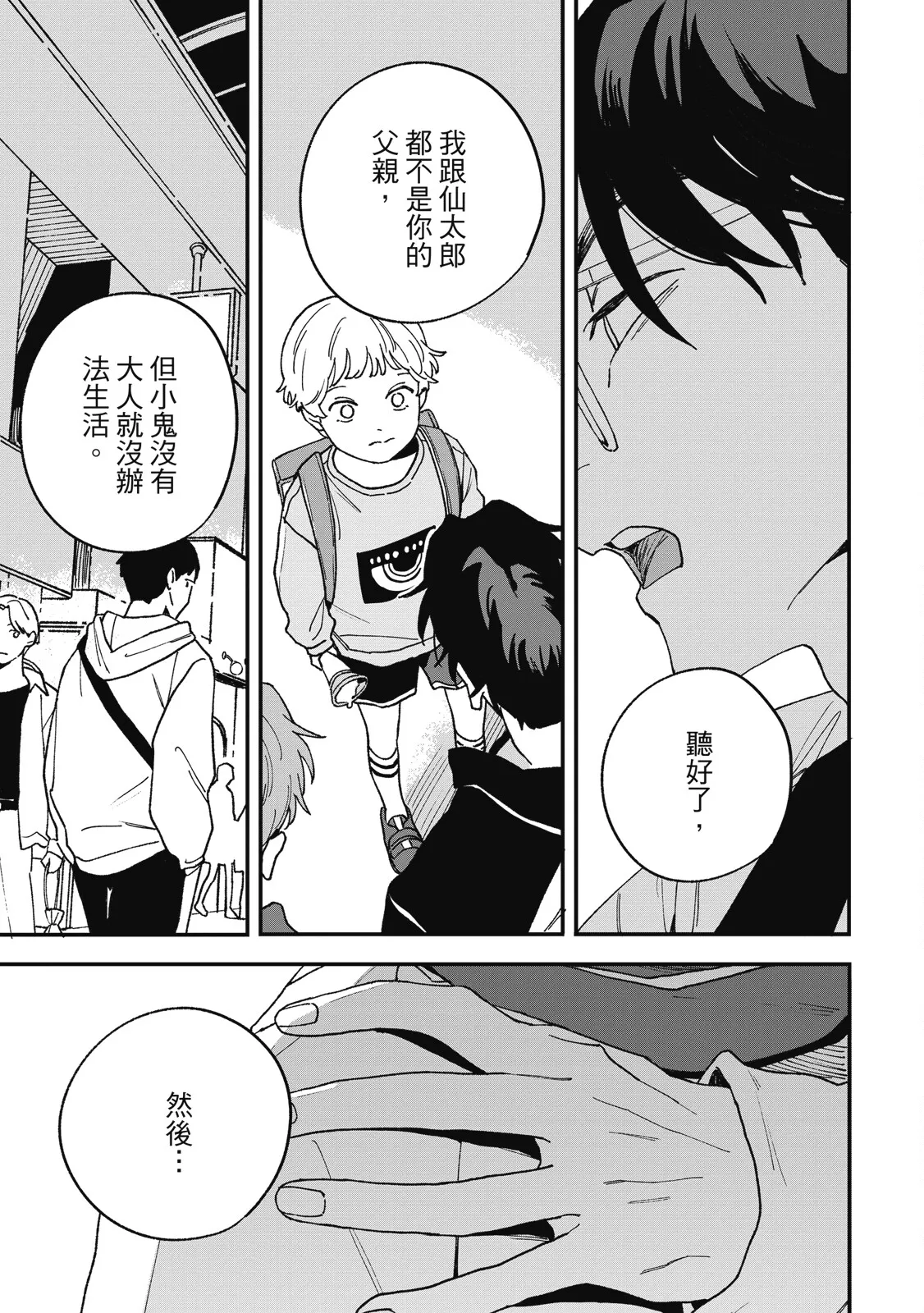 Daraku Kazokuron Ka | 墮落家族論 下 page 183 - multi-work series males only hentai manga - read online free