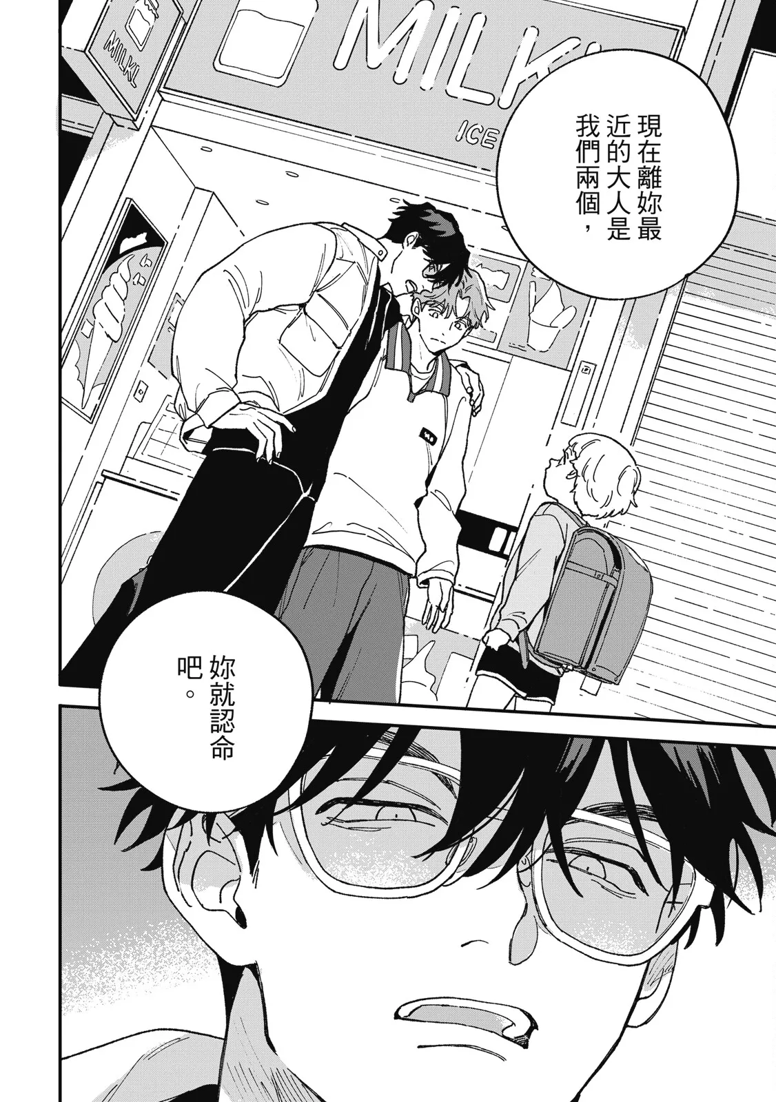 Daraku Kazokuron Ka | 墮落家族論 下 page 184 - multi-work series yaoi hentai manga - read online free