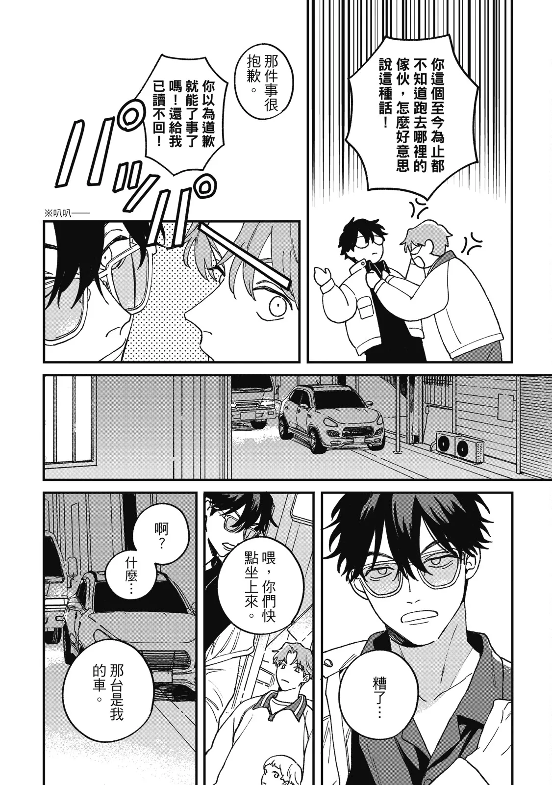 Daraku Kazokuron Ka | 墮落家族論 下 page 186 - multi-work series males only hentai manga - read online free