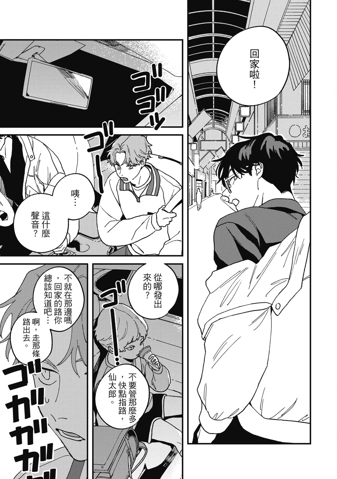 Daraku Kazokuron Ka | 墮落家族論 下 page 187 - multi-work series males only hentai manga - read online free