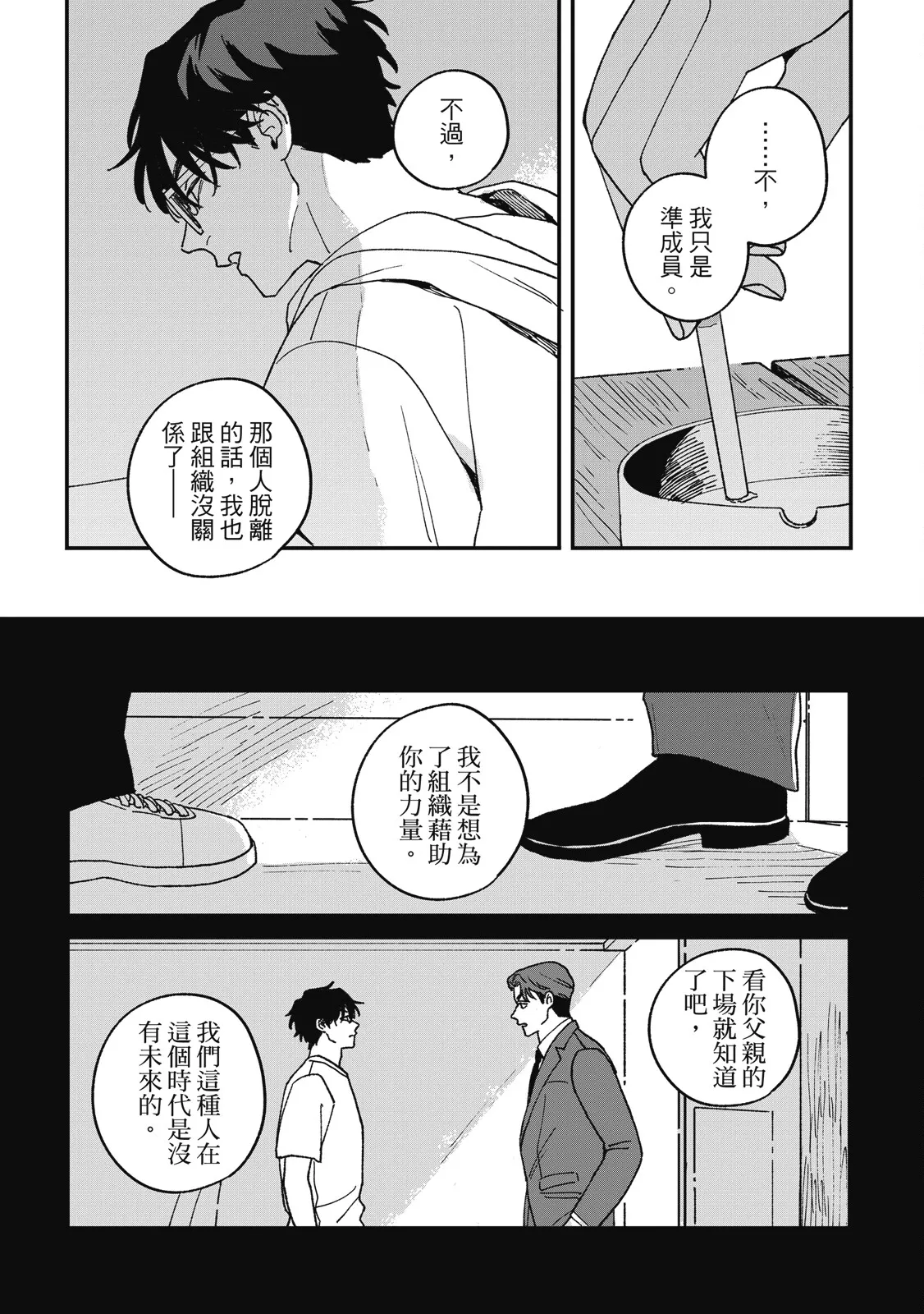 Daraku Kazokuron Ka | 墮落家族論 下 page 191 - multi-work series males only hentai manga - read online free