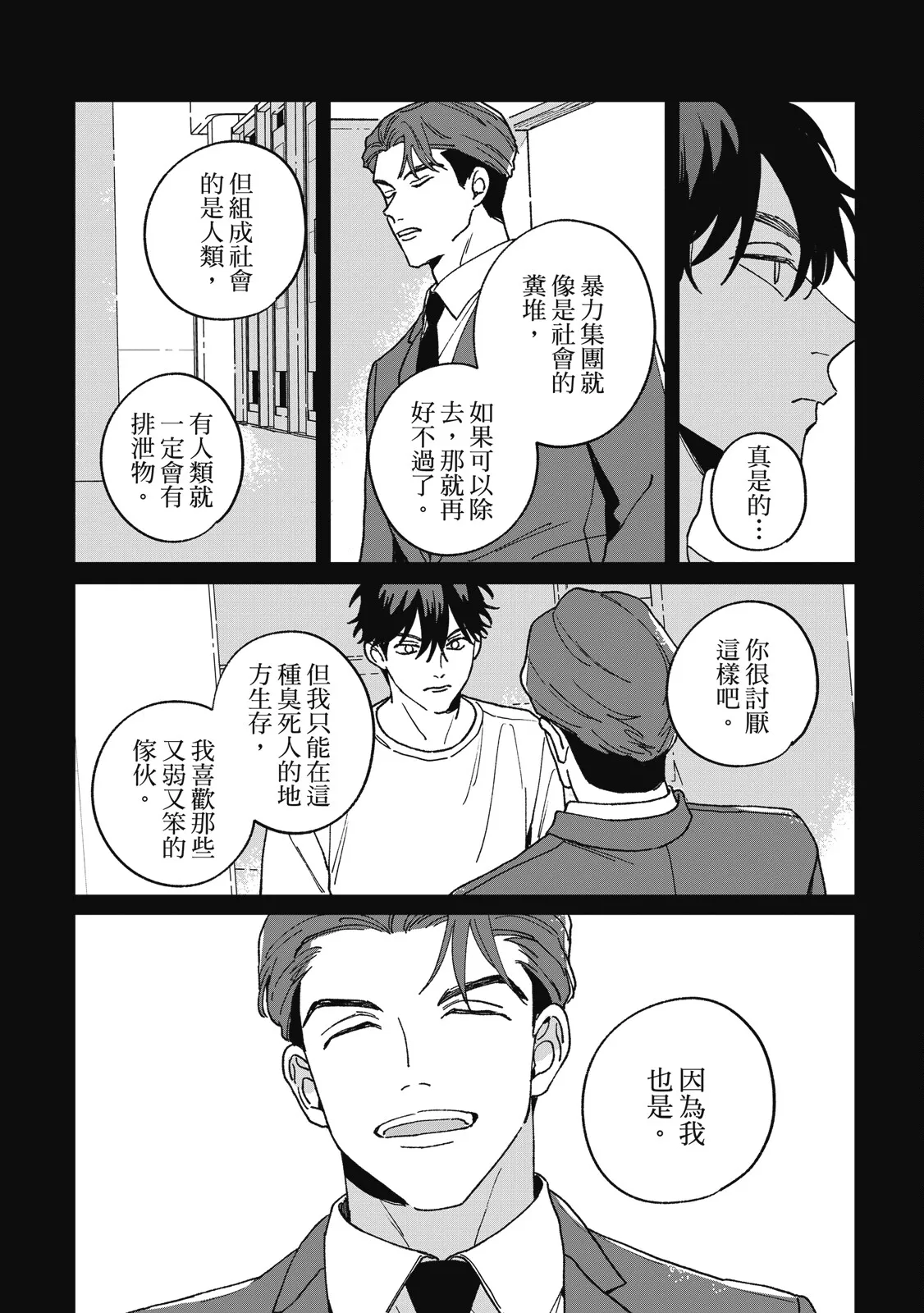 Daraku Kazokuron Ka | 墮落家族論 下 page 192 - multi-work series males only hentai manga - read online free