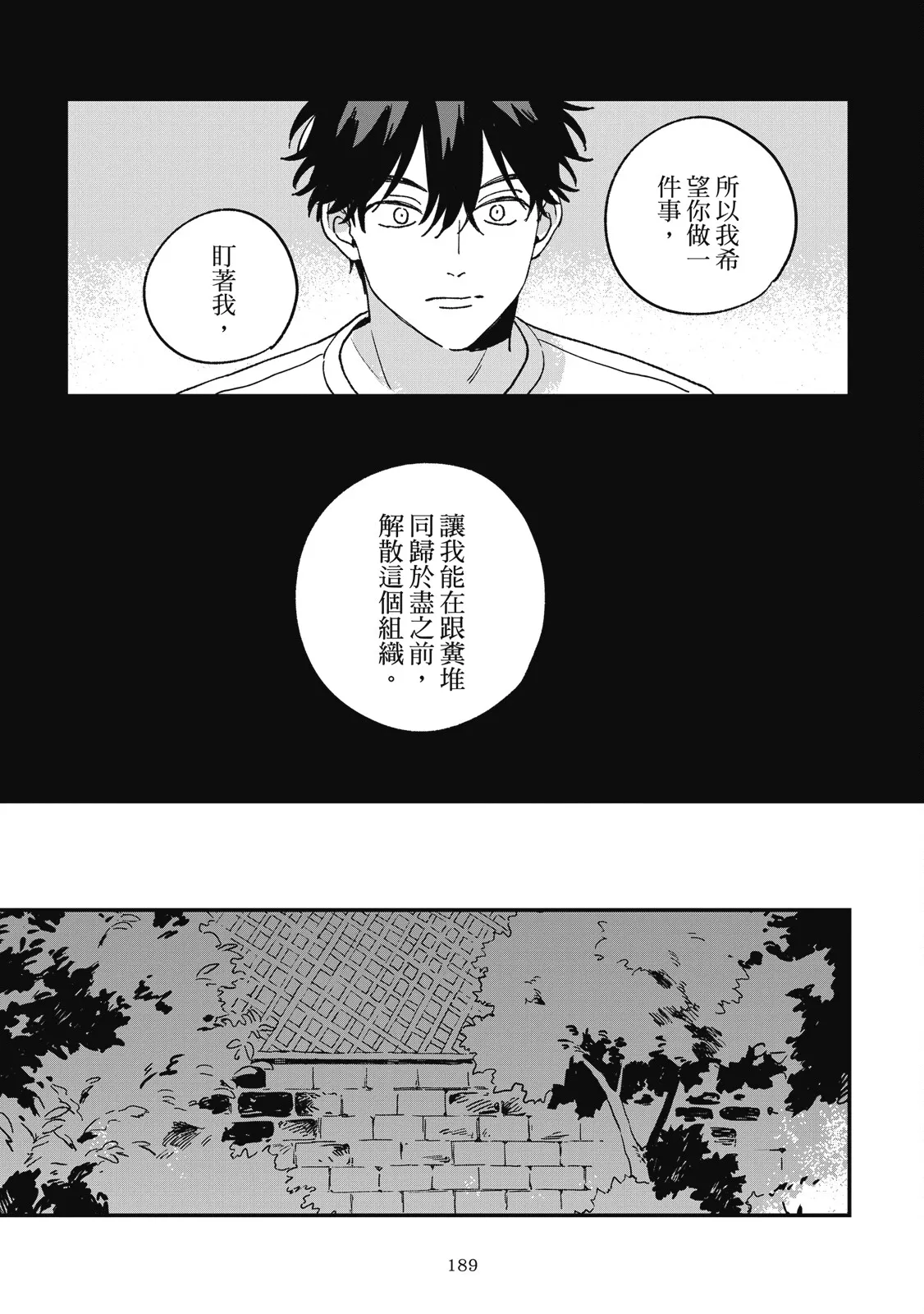 Daraku Kazokuron Ka | 墮落家族論 下 page 193 - multi-work series yaoi hentai manga - read online free