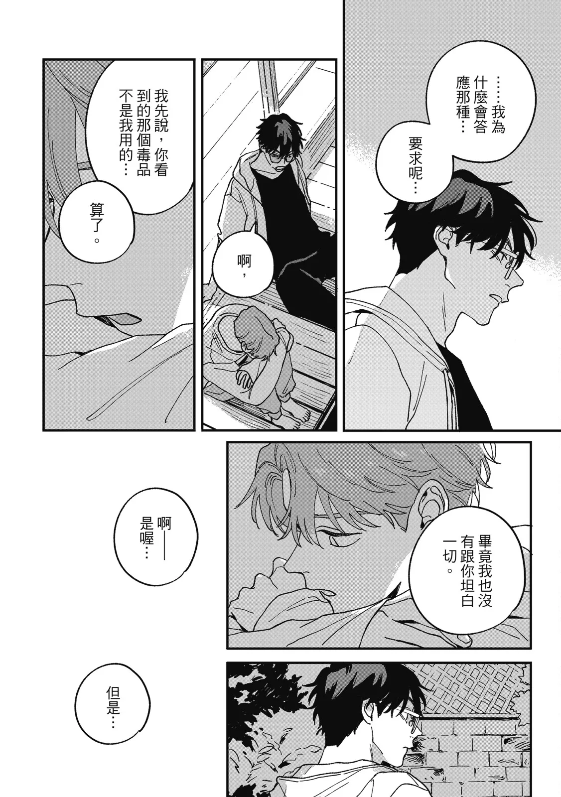 Daraku Kazokuron Ka | 墮落家族論 下 page 194 - multi-work series males only hentai manga - read online free