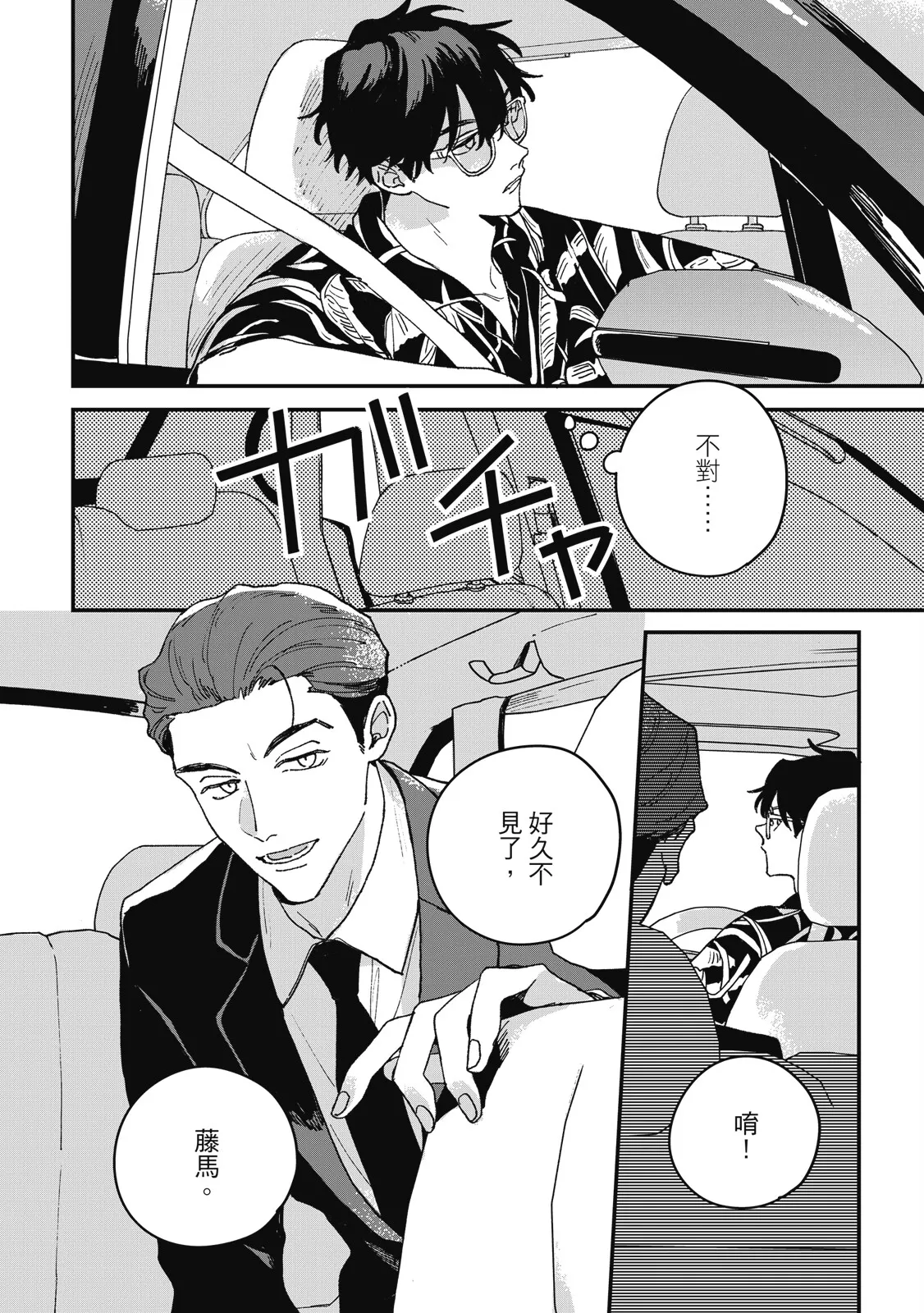 Daraku Kazokuron Ka | 墮落家族論 下 page 20 - multi-work series males only hentai manga - read online free