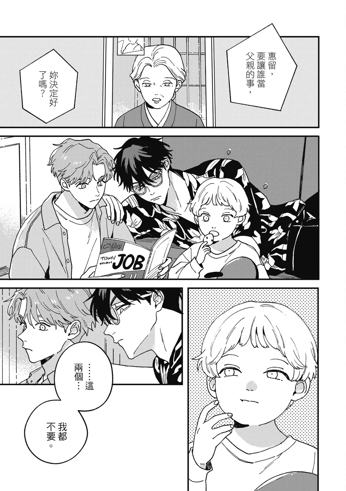 Daraku Kazokuron Ka | 墮落家族論 下 page 201 - multi-work series yaoi hentai manga - read online free