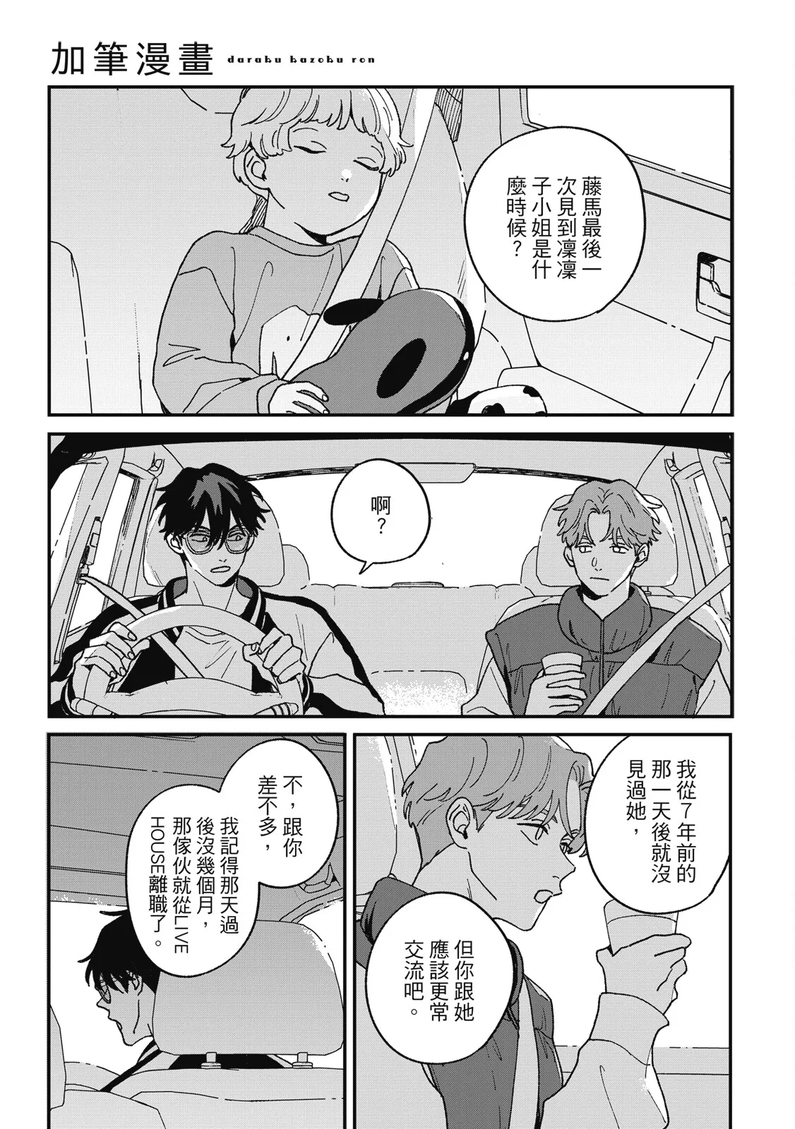 Daraku Kazokuron Ka | 墮落家族論 下 - Page 205