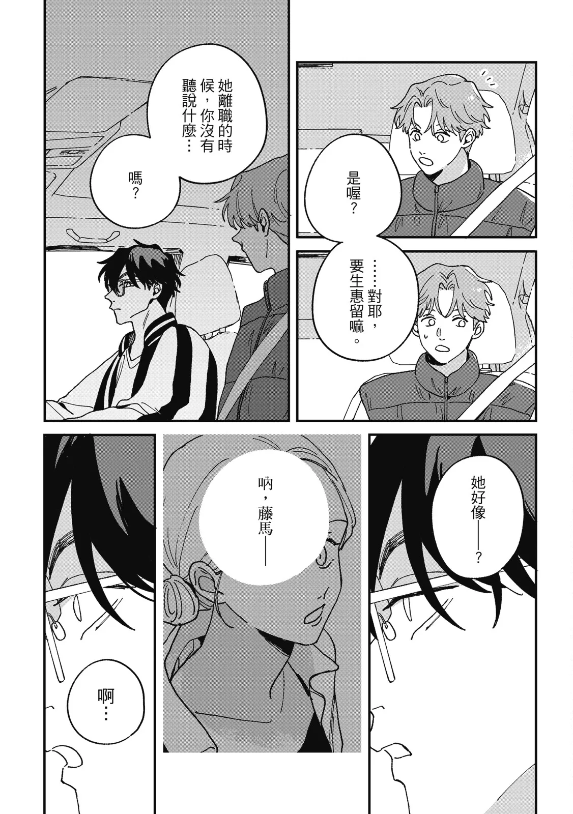 Daraku Kazokuron Ka | 墮落家族論 下 page 206 - multi-work series males only hentai manga - read online free