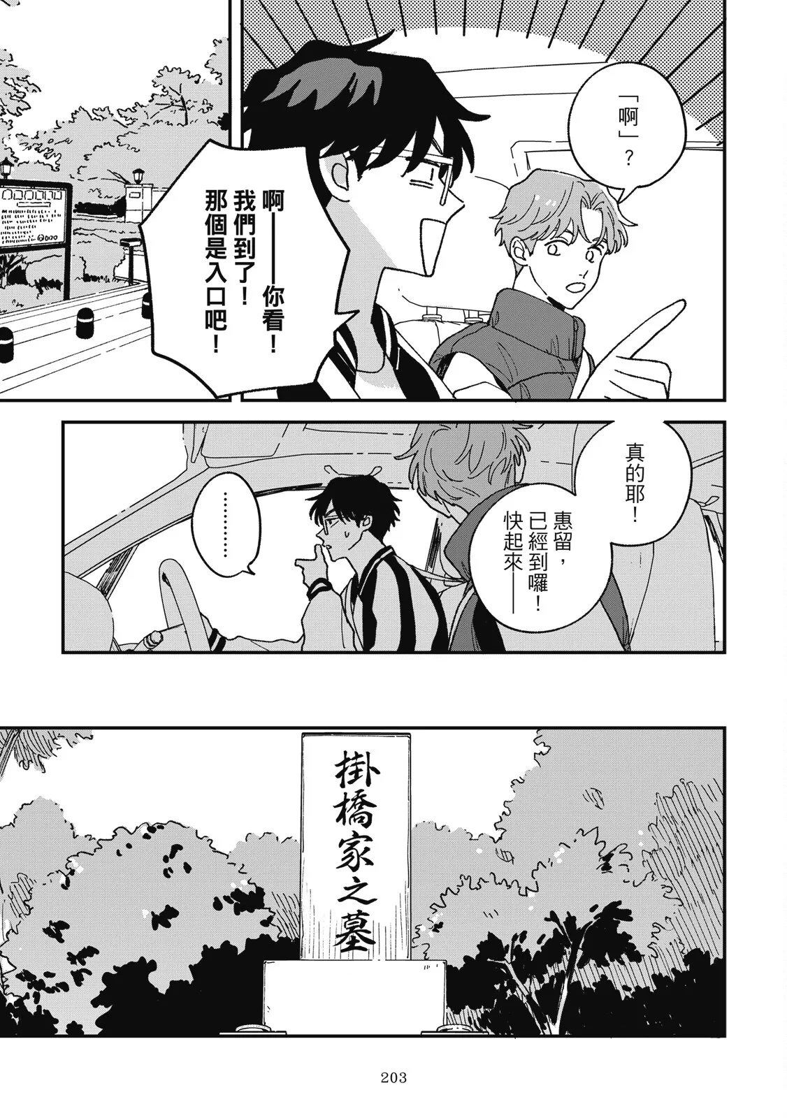 Daraku Kazokuron Ka | 墮落家族論 下 - Page 207