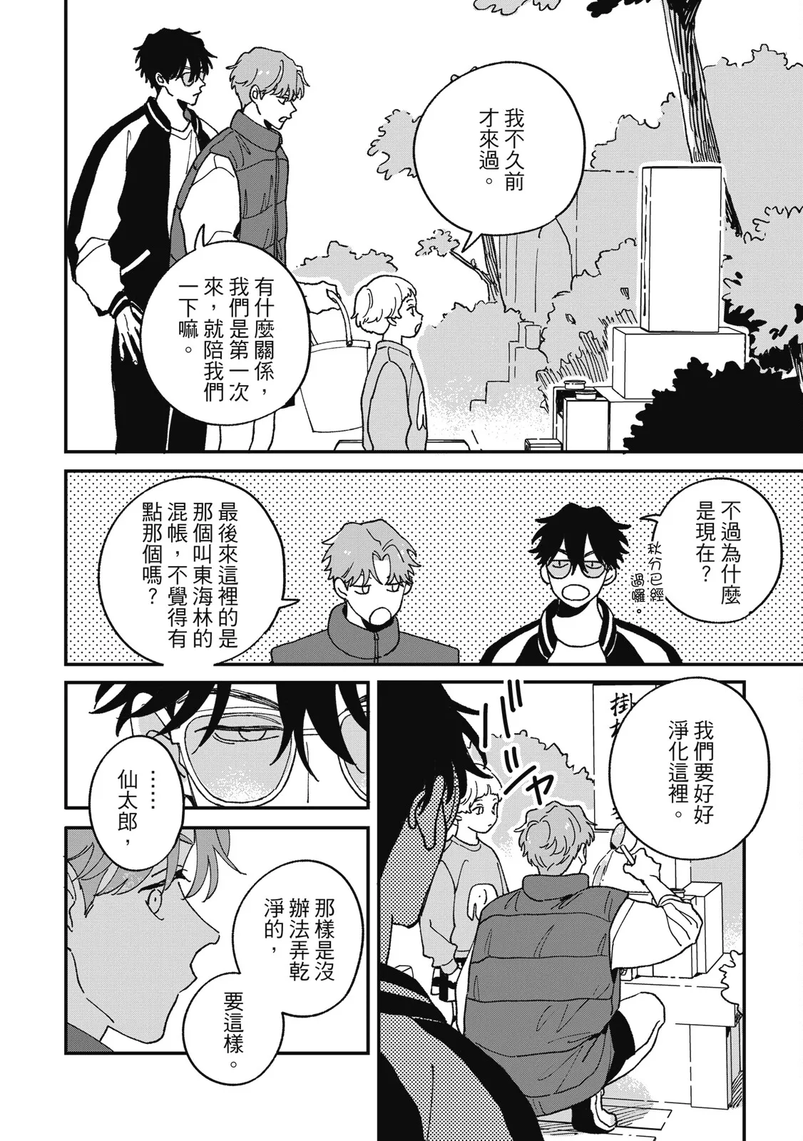 Daraku Kazokuron Ka | 墮落家族論 下 page 208 - multi-work series yaoi hentai manga - read online free