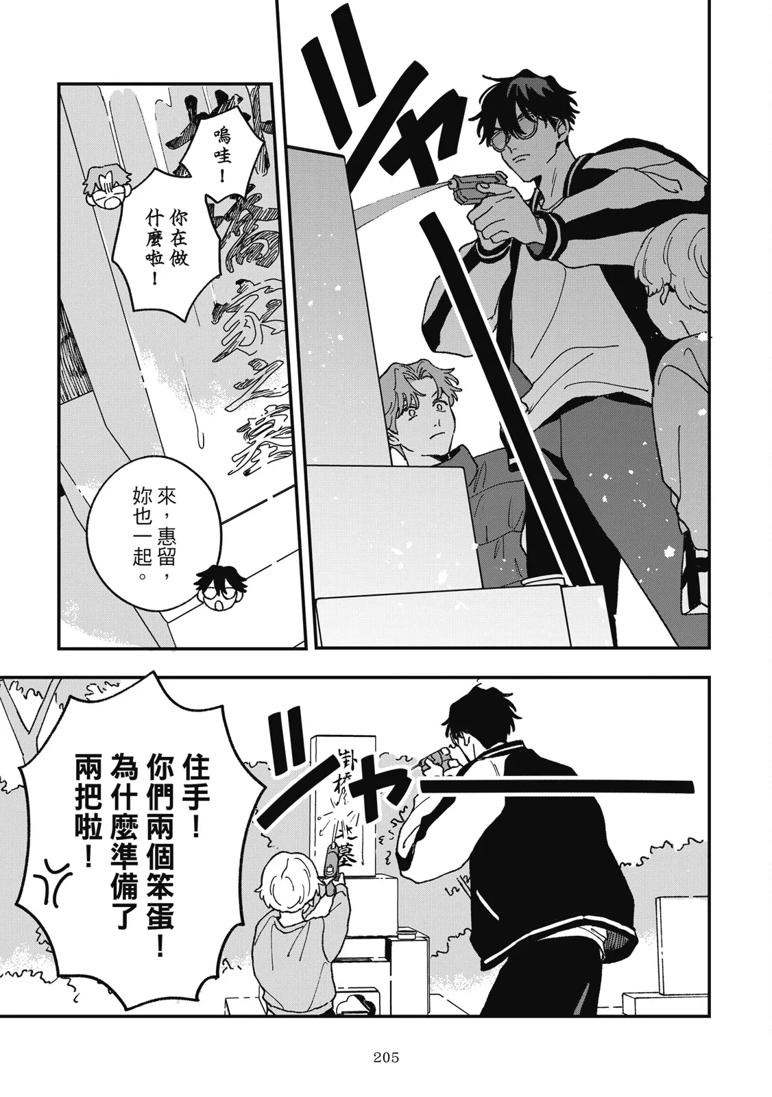 Daraku Kazokuron Ka | 墮落家族論 下 - Page 209
