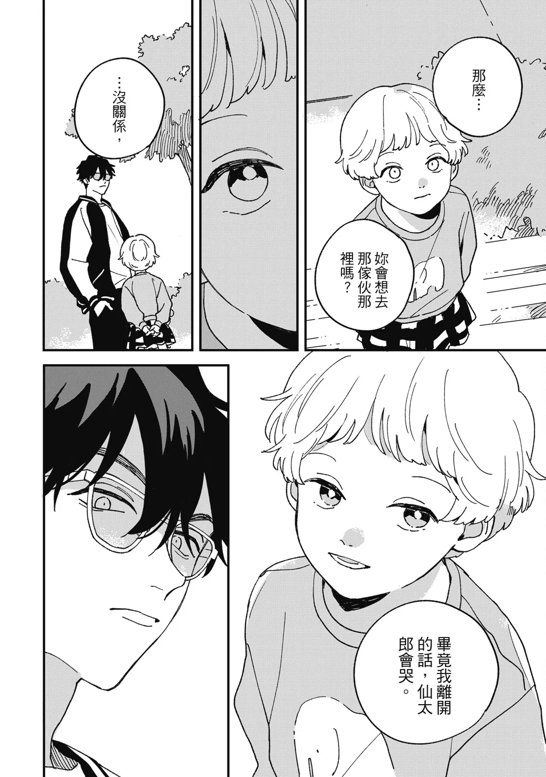 Daraku Kazokuron Ka | 墮落家族論 下 page 212 - multi-work series yaoi hentai manga - read online free