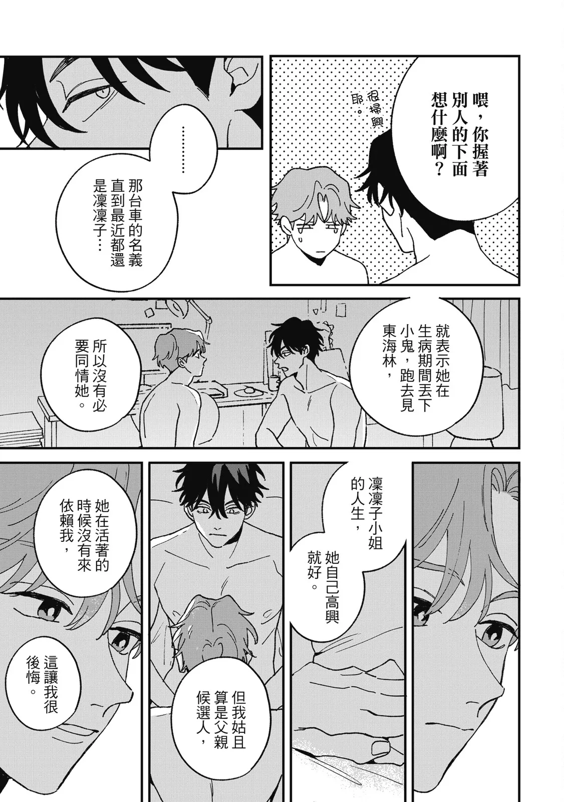 Daraku Kazokuron Ka | 墮落家族論 下 - Page 215