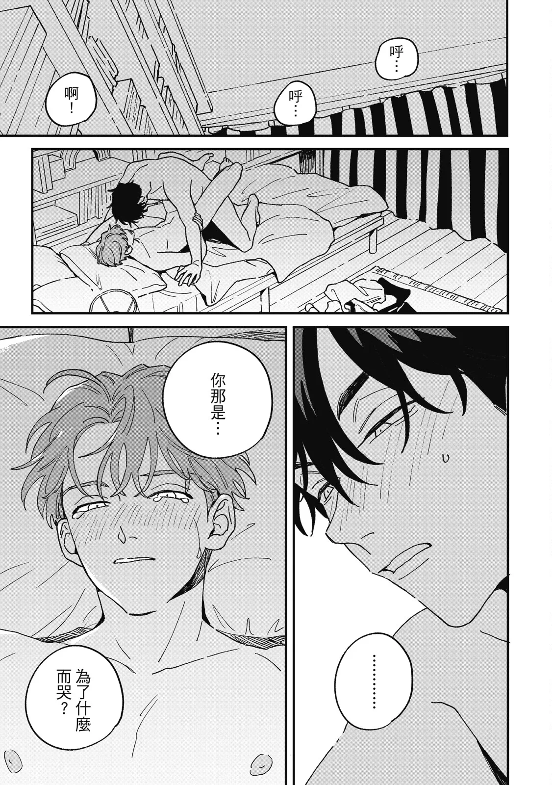 Daraku Kazokuron Ka | 墮落家族論 下 page 221 - multi-work series yaoi hentai manga - read online free