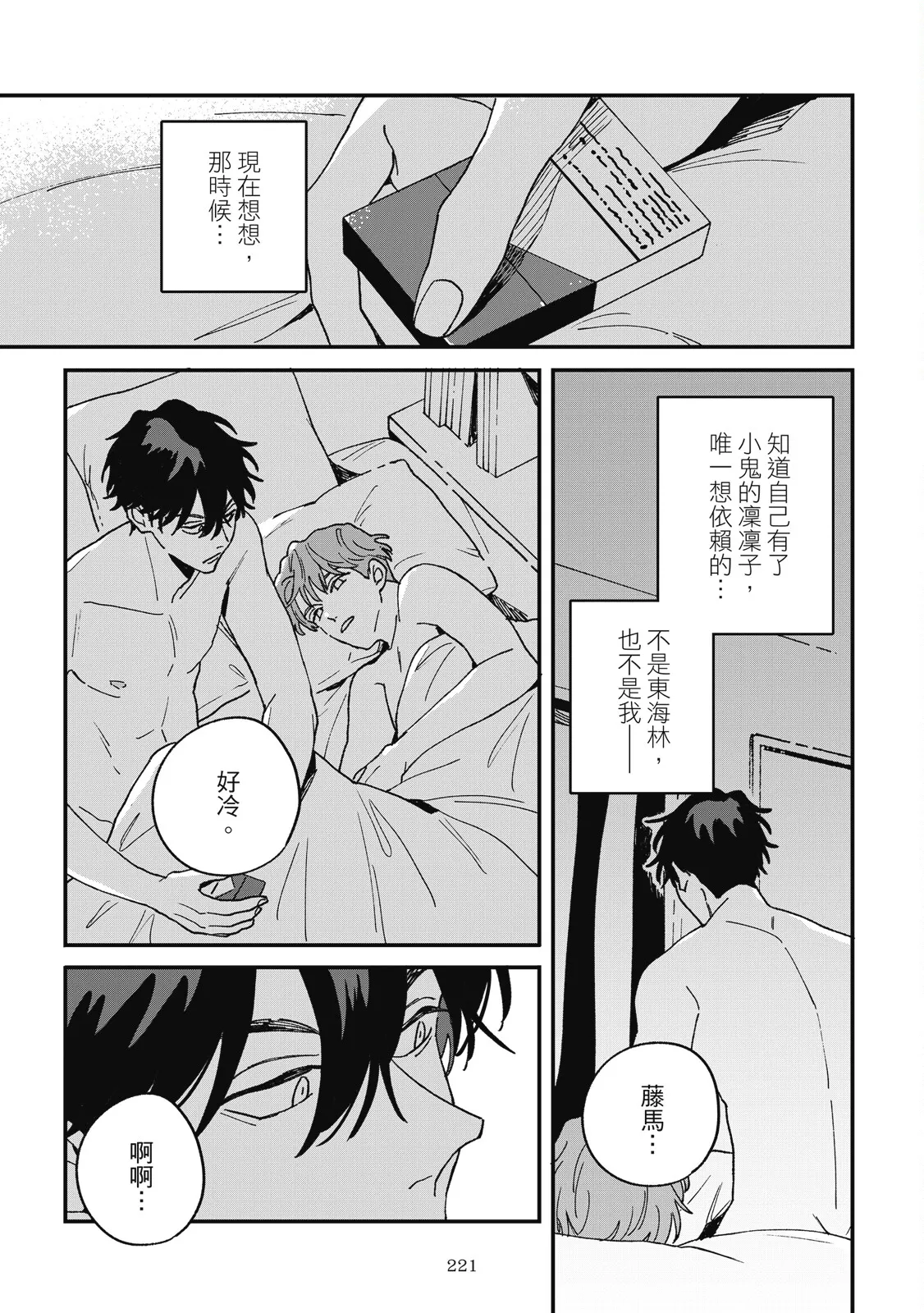 Daraku Kazokuron Ka | 墮落家族論 下 - Page 225