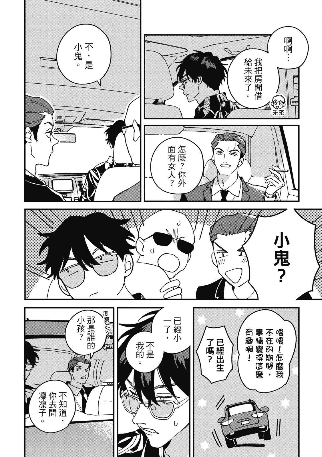 Daraku Kazokuron Ka | 墮落家族論 下 page 24 - multi-work series males only hentai manga - read online free