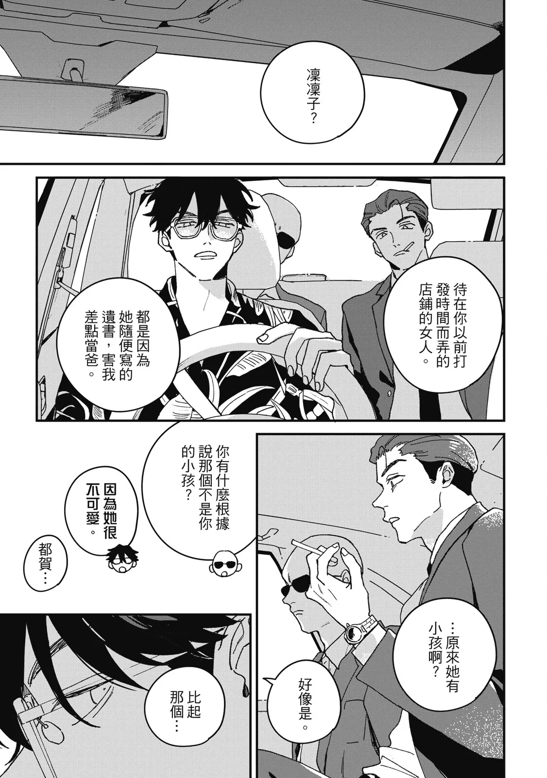 Daraku Kazokuron Ka | 墮落家族論 下 - Page 25