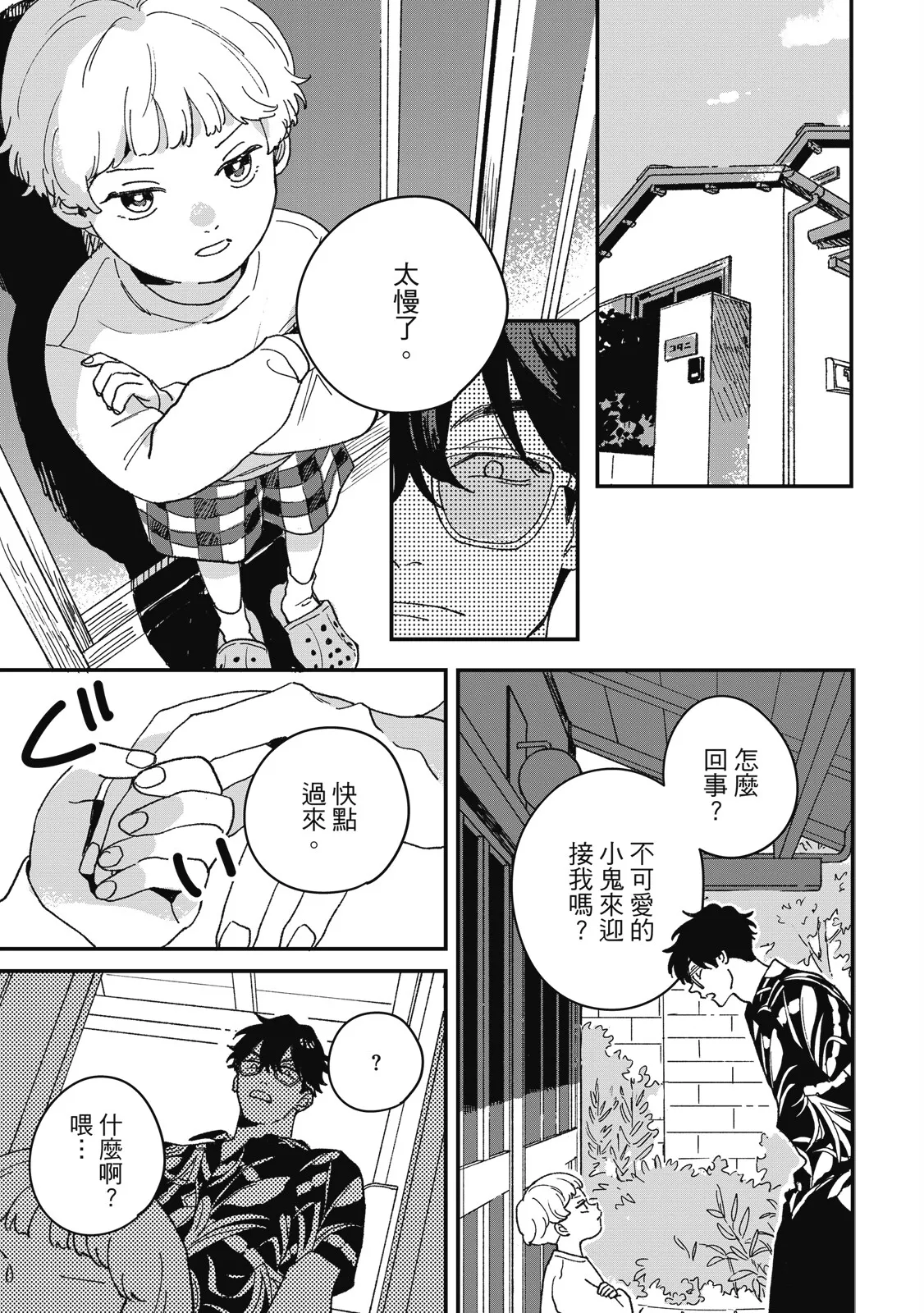 Daraku Kazokuron Ka | 墮落家族論 下 - Page 31