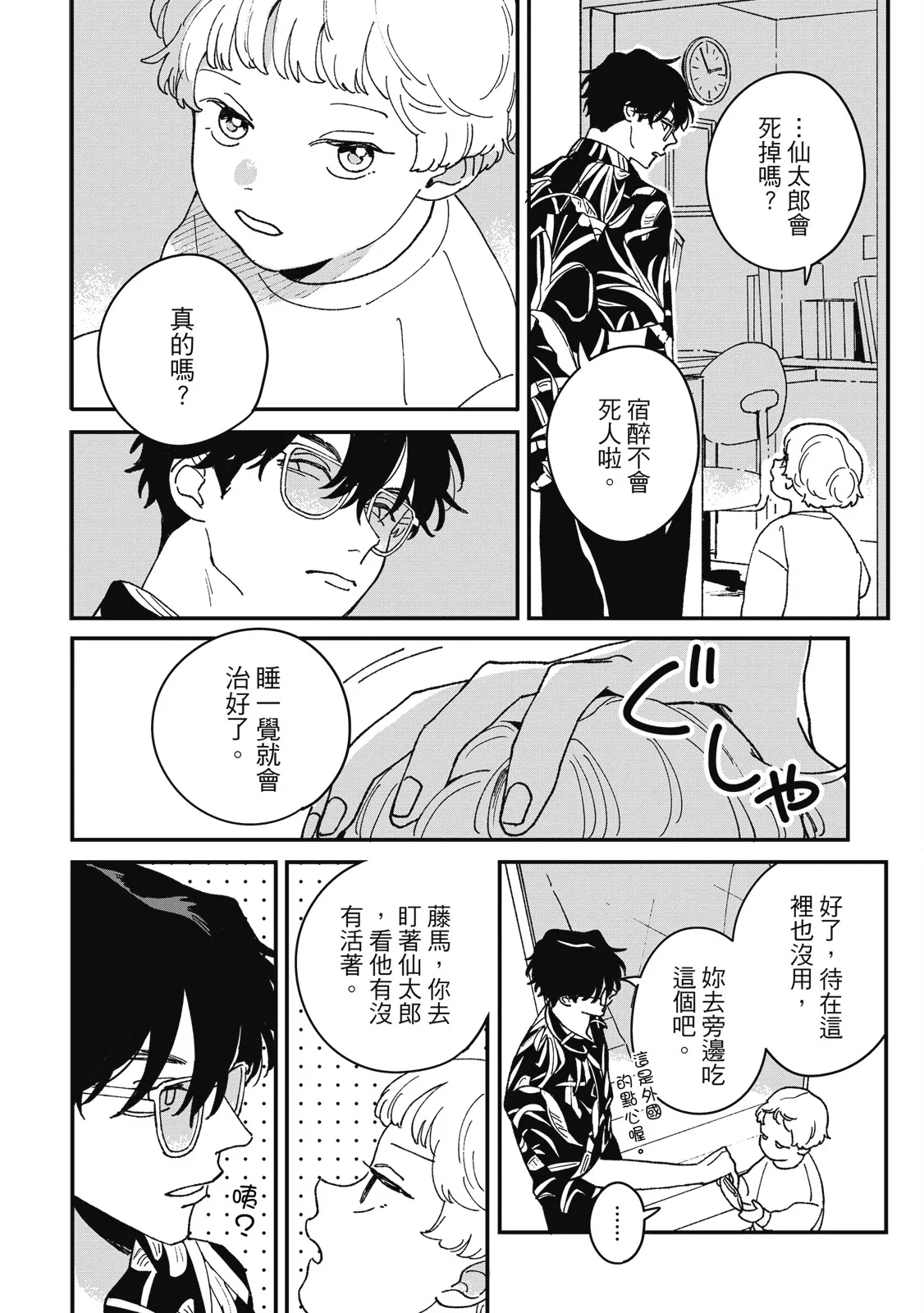 Daraku Kazokuron Ka | 墮落家族論 下 page 34 - multi-work series males only hentai manga - read online free